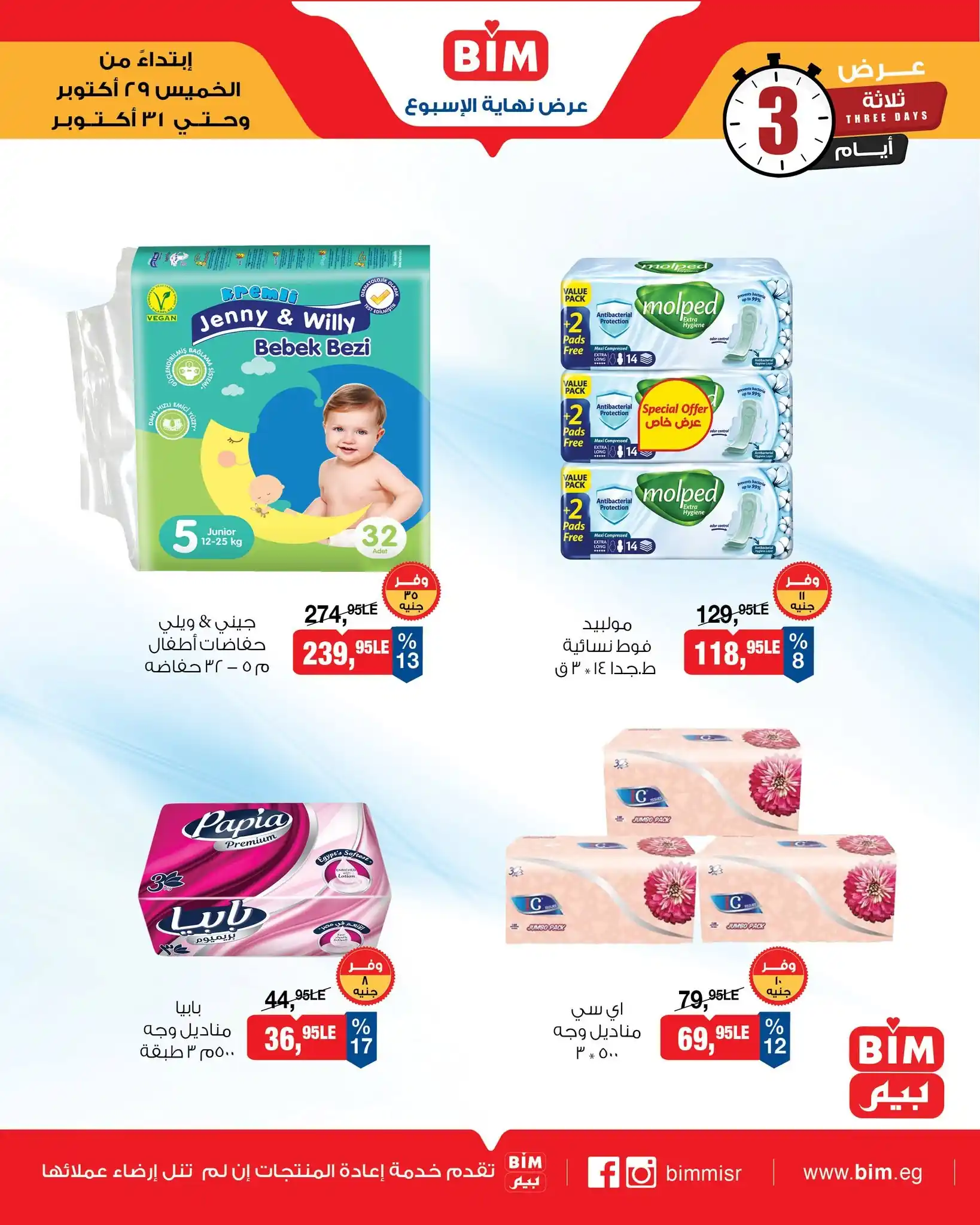 عروض بيم اليوم الصفحة رقم 2
