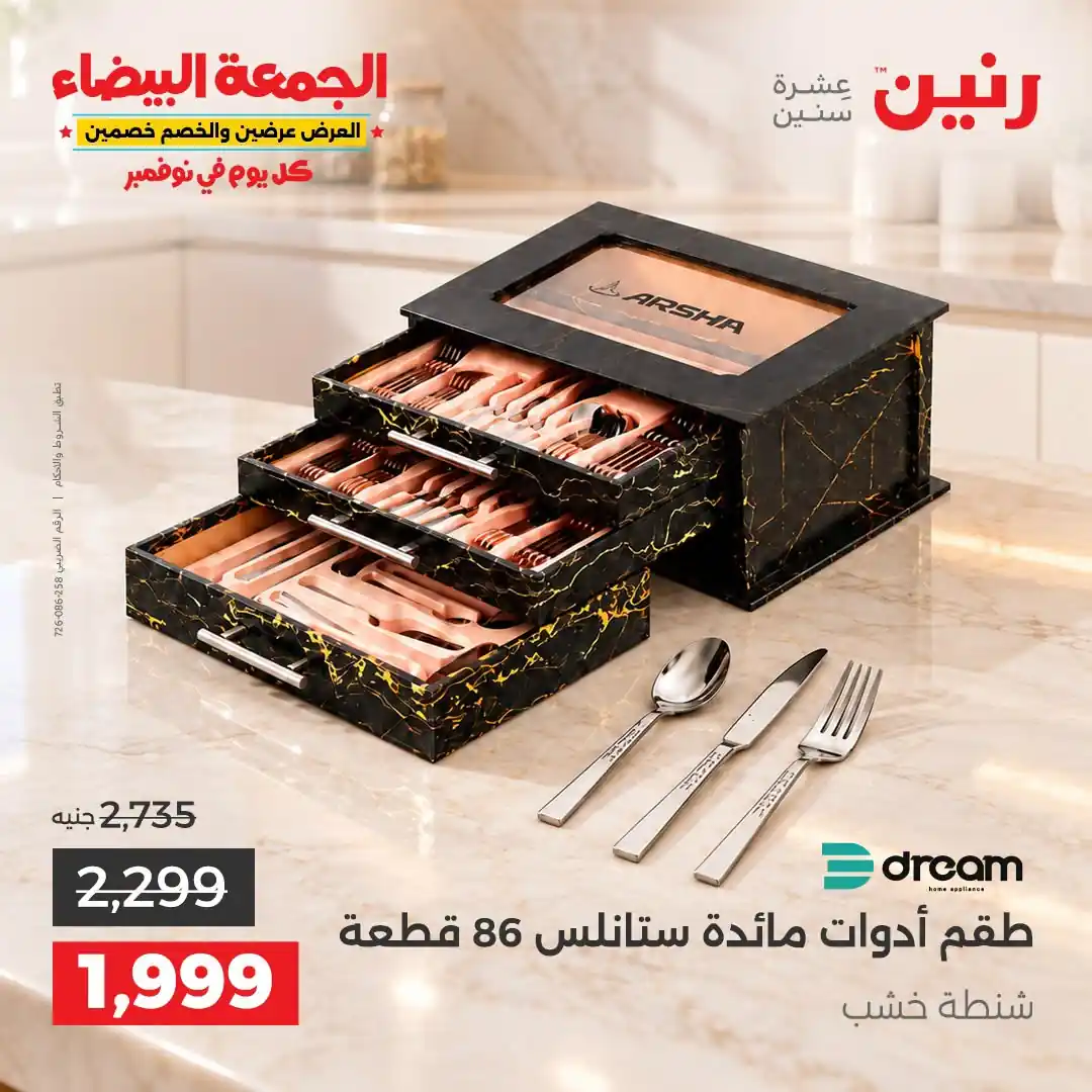 عروض رنين اليوم صفحة 2
