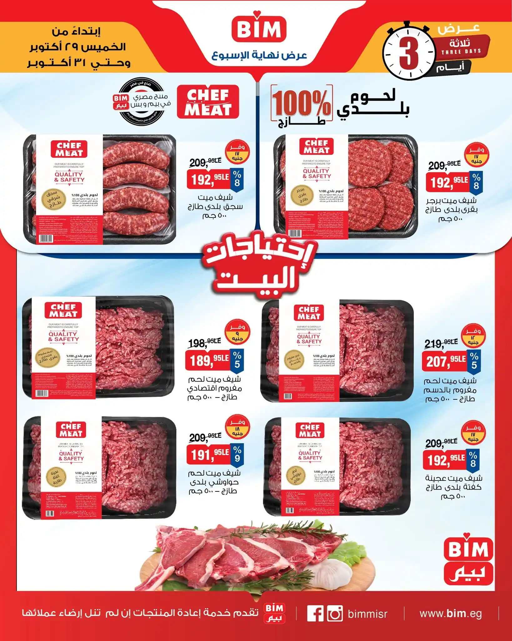 عروض بيم اليوم صفحة 2