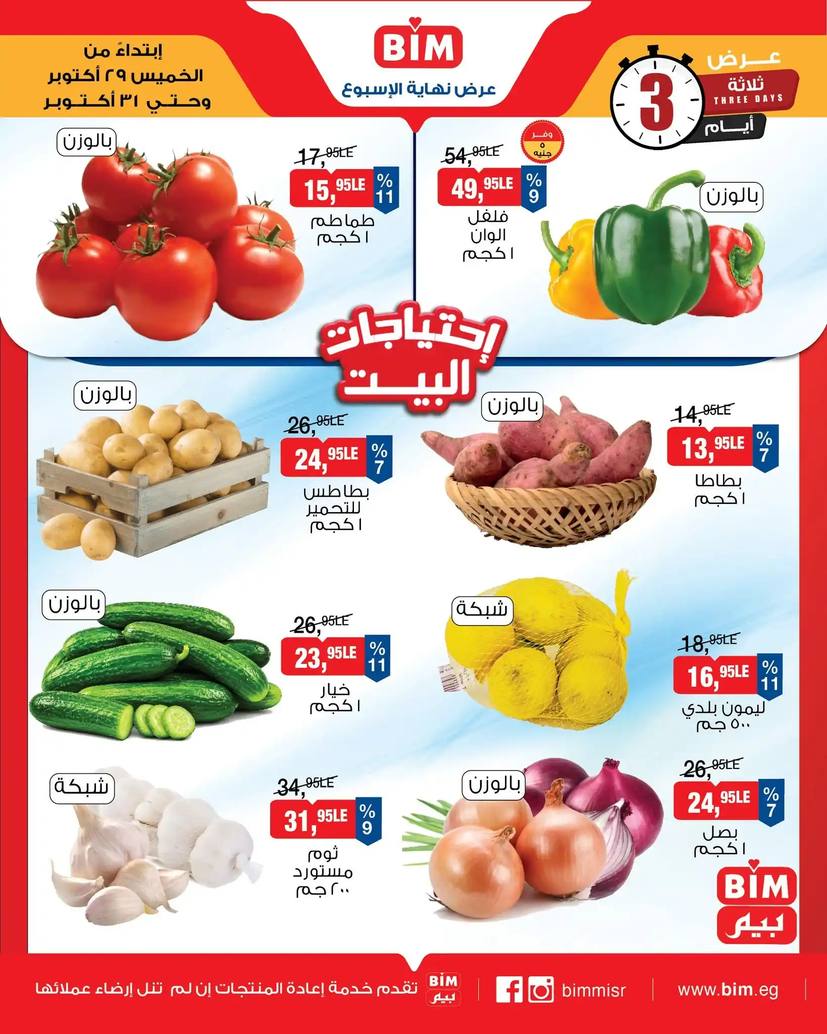 عروض بيم اليوم الصفحة رقم 2