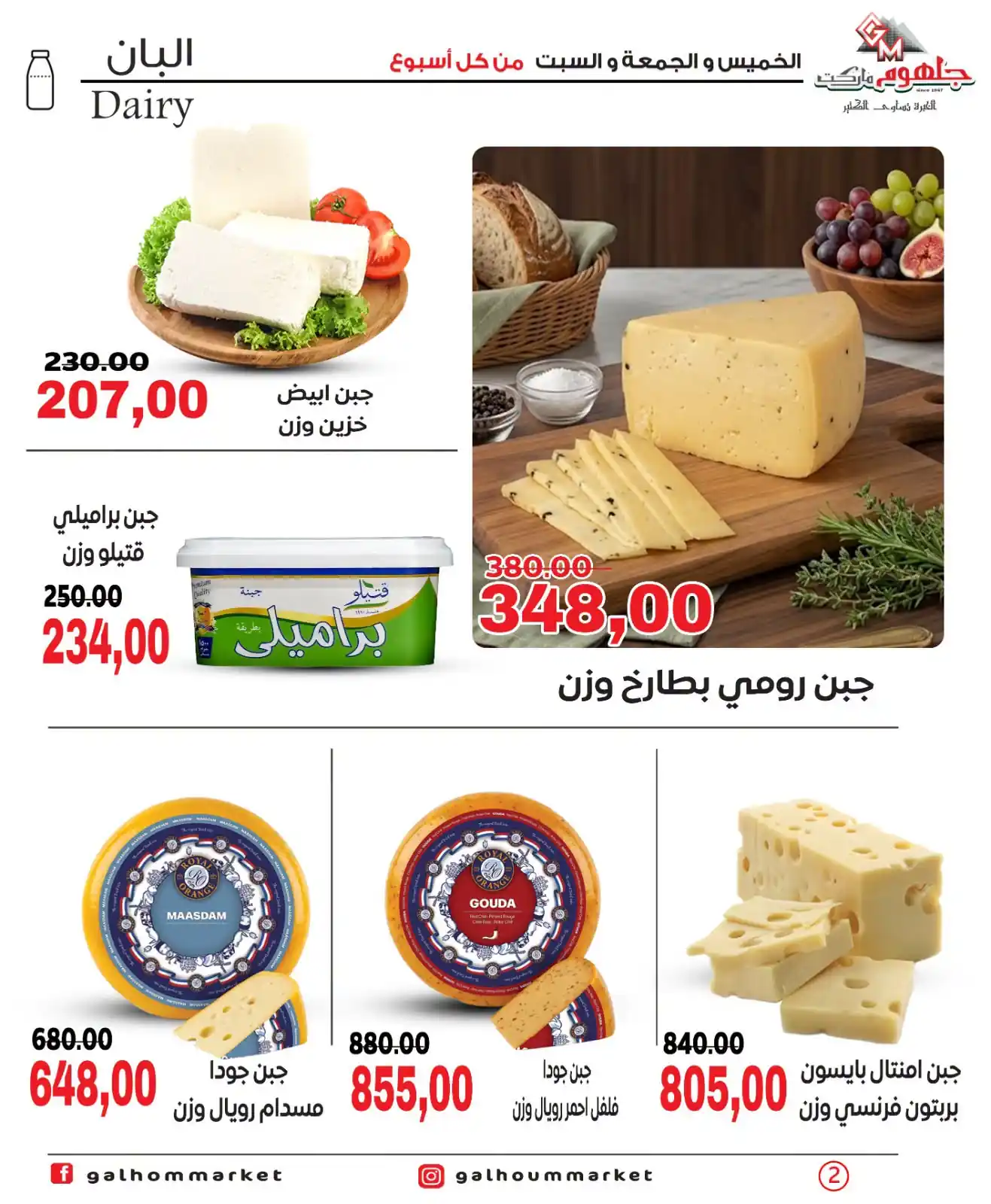 عروض جلهوم ماركت الصفحة رقم 2