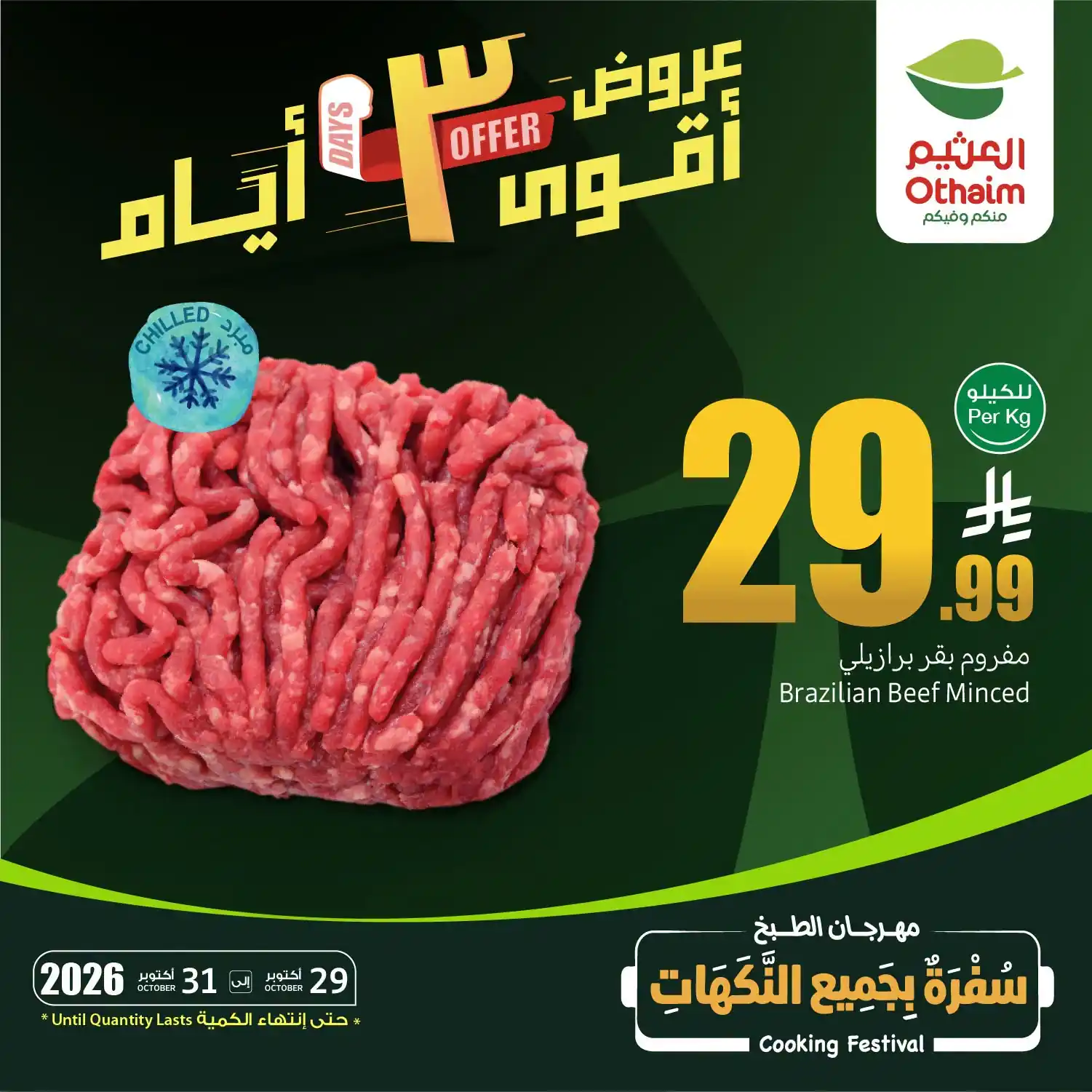 عروض العثيم السعودية اليوم صفحة 2