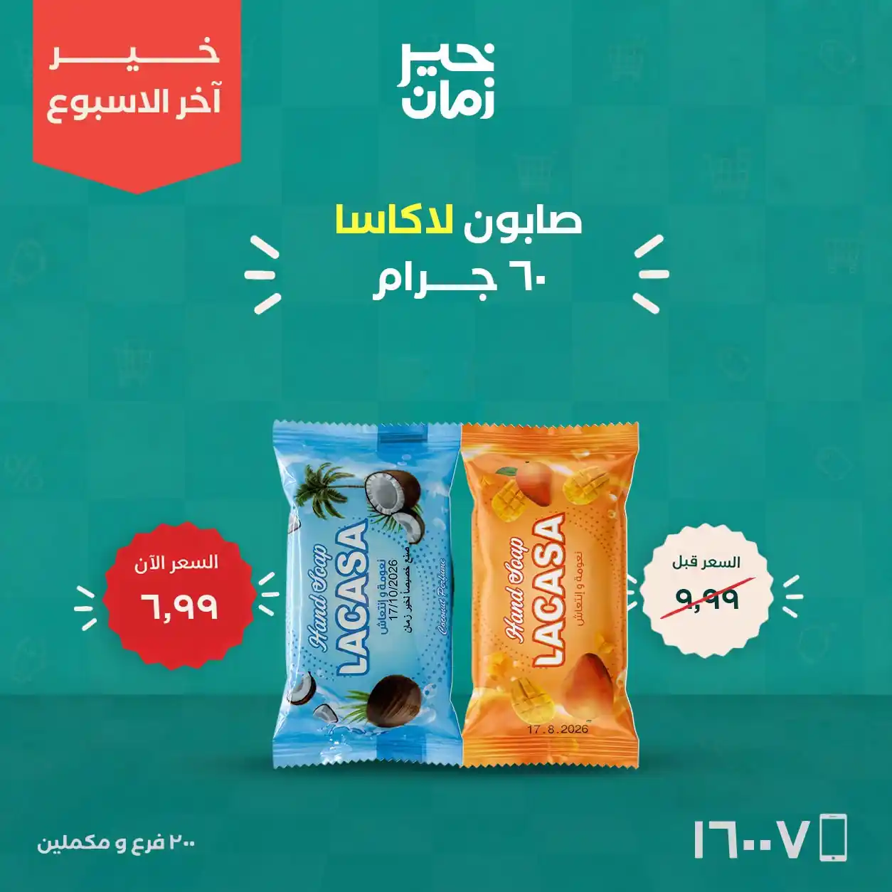 عروض خير زمان من 29 حتى 31 أكتوبر 2026 اخر الاسبوع صورة 1
