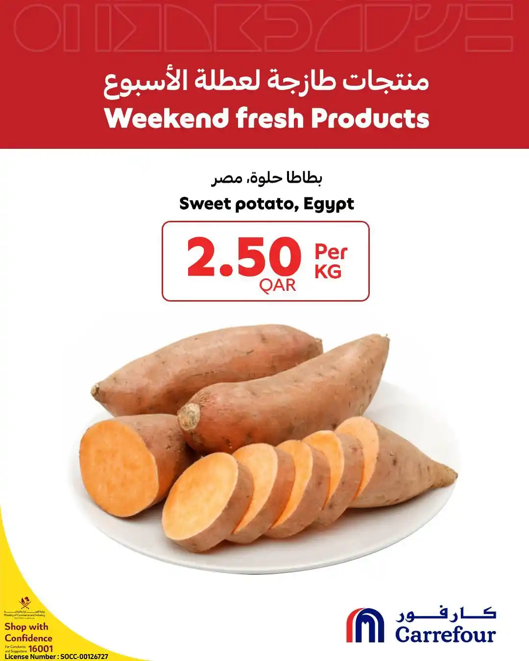عروض كارفور قطر اليوم صفحة 2