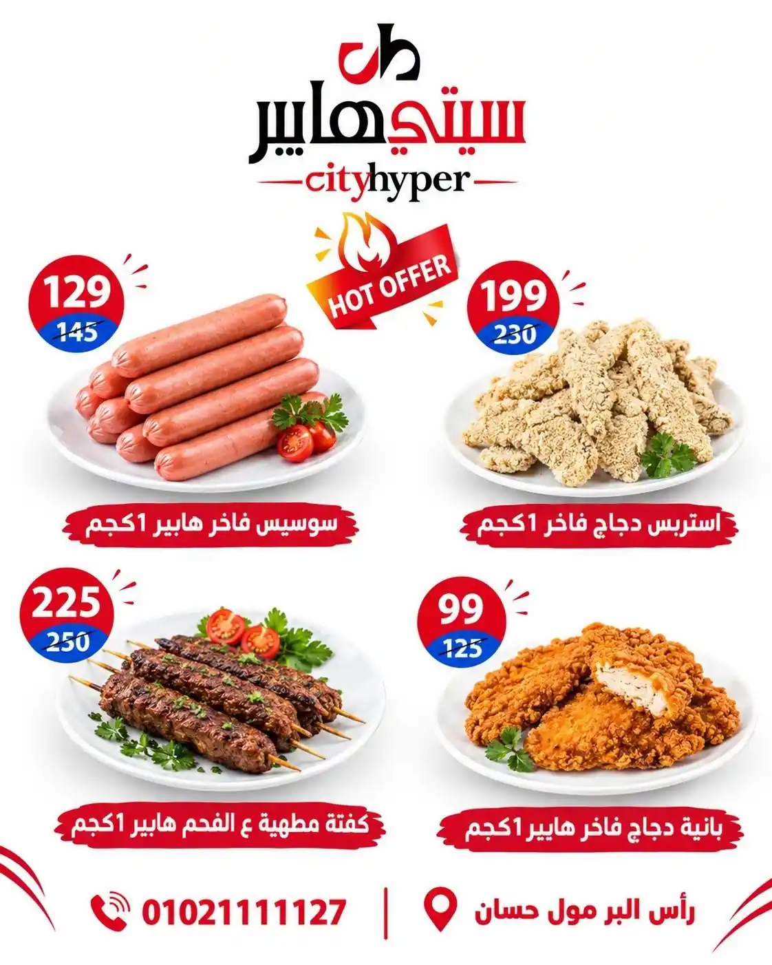 عروض سيتي هايبر الصفحة رقم 2