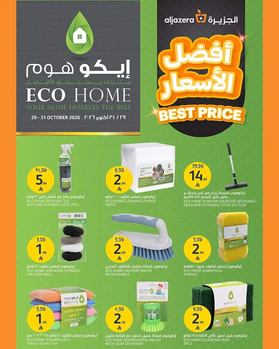 عروض الجزيرة السعودية اليوم صفحة 2