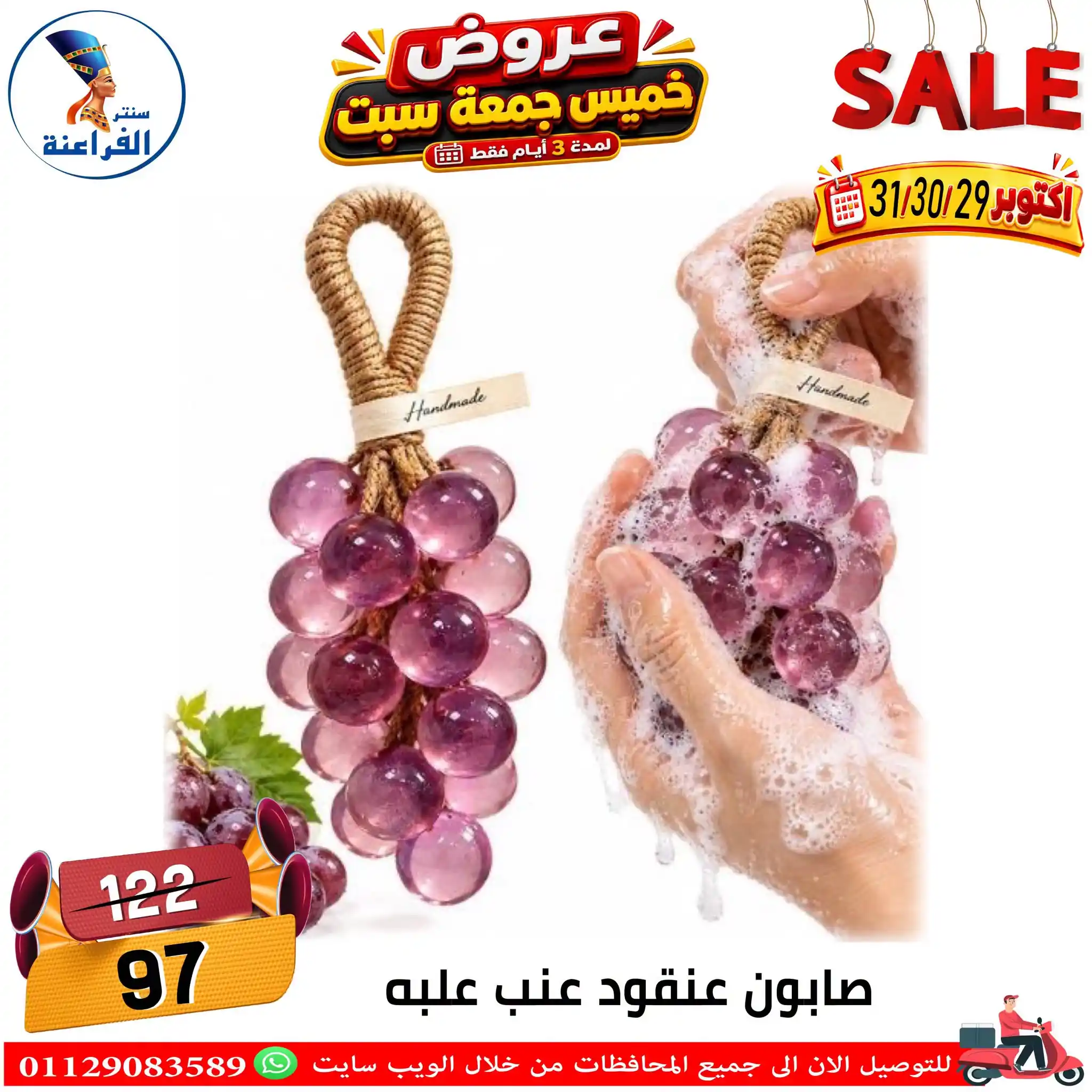 عروض سنتر الفراعنة الصفحة رقم 2