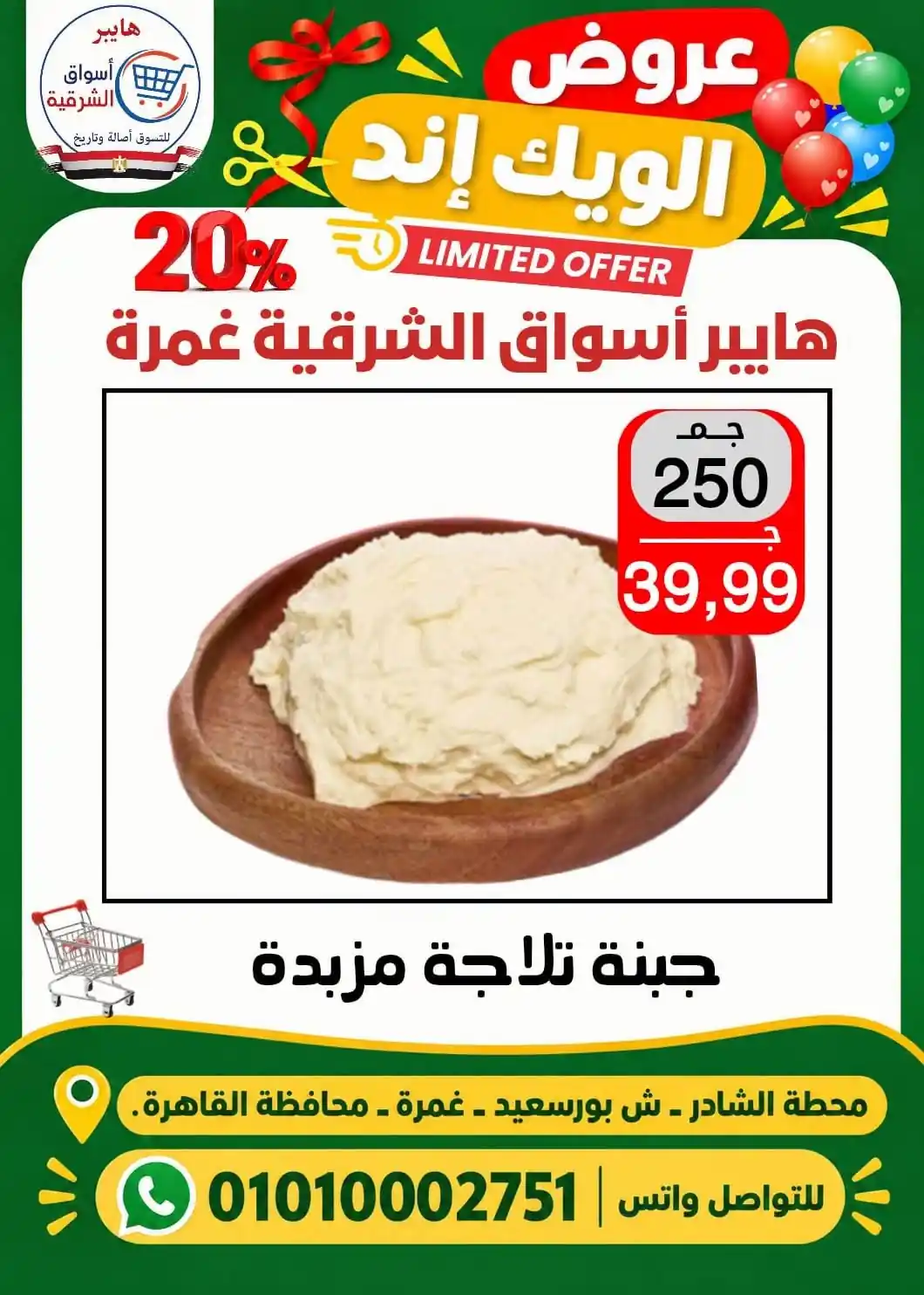 عروض اسواق الشرقية الصفحة رقم 2