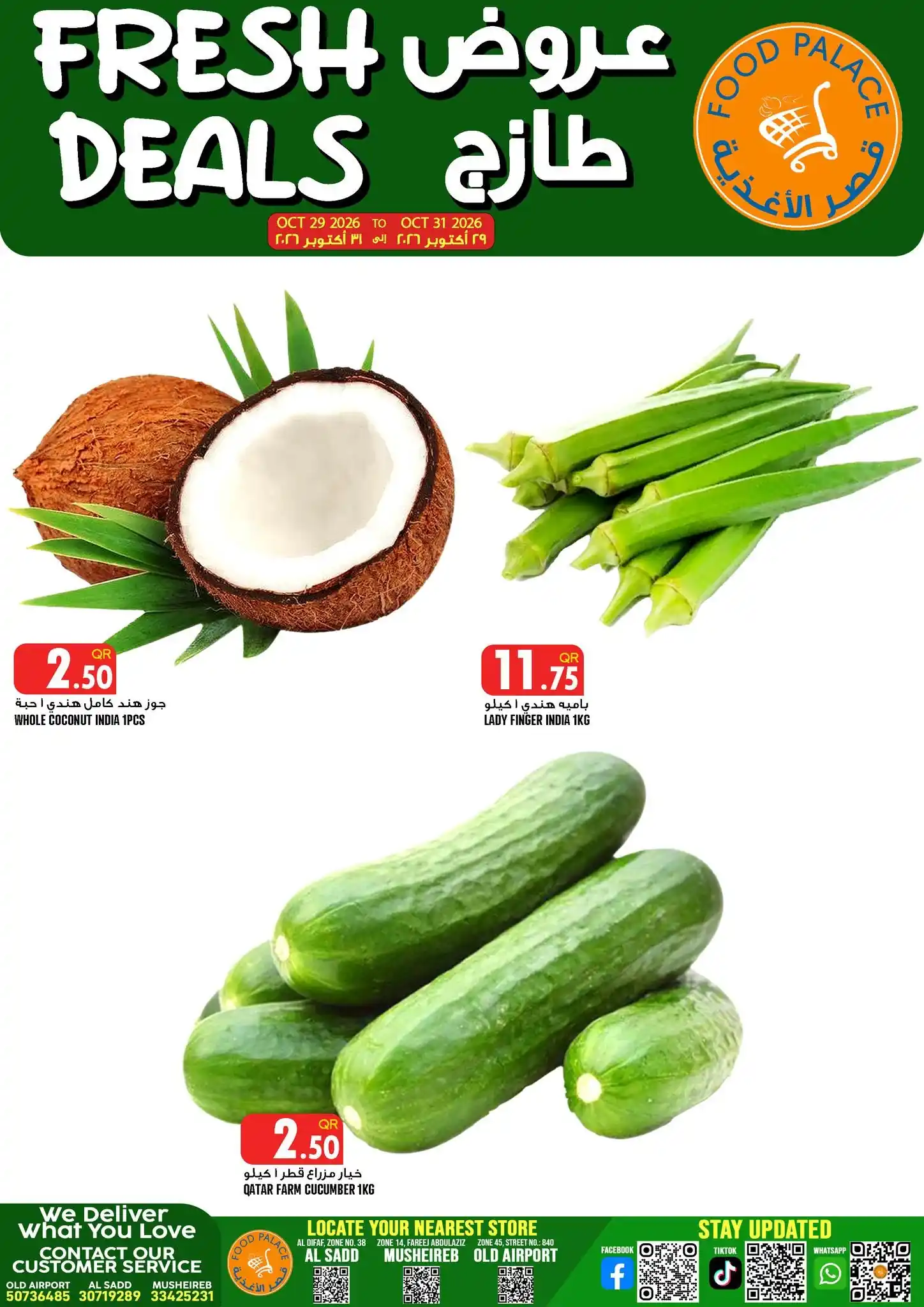 عروض قصر الأغذية قطر صفحة 2