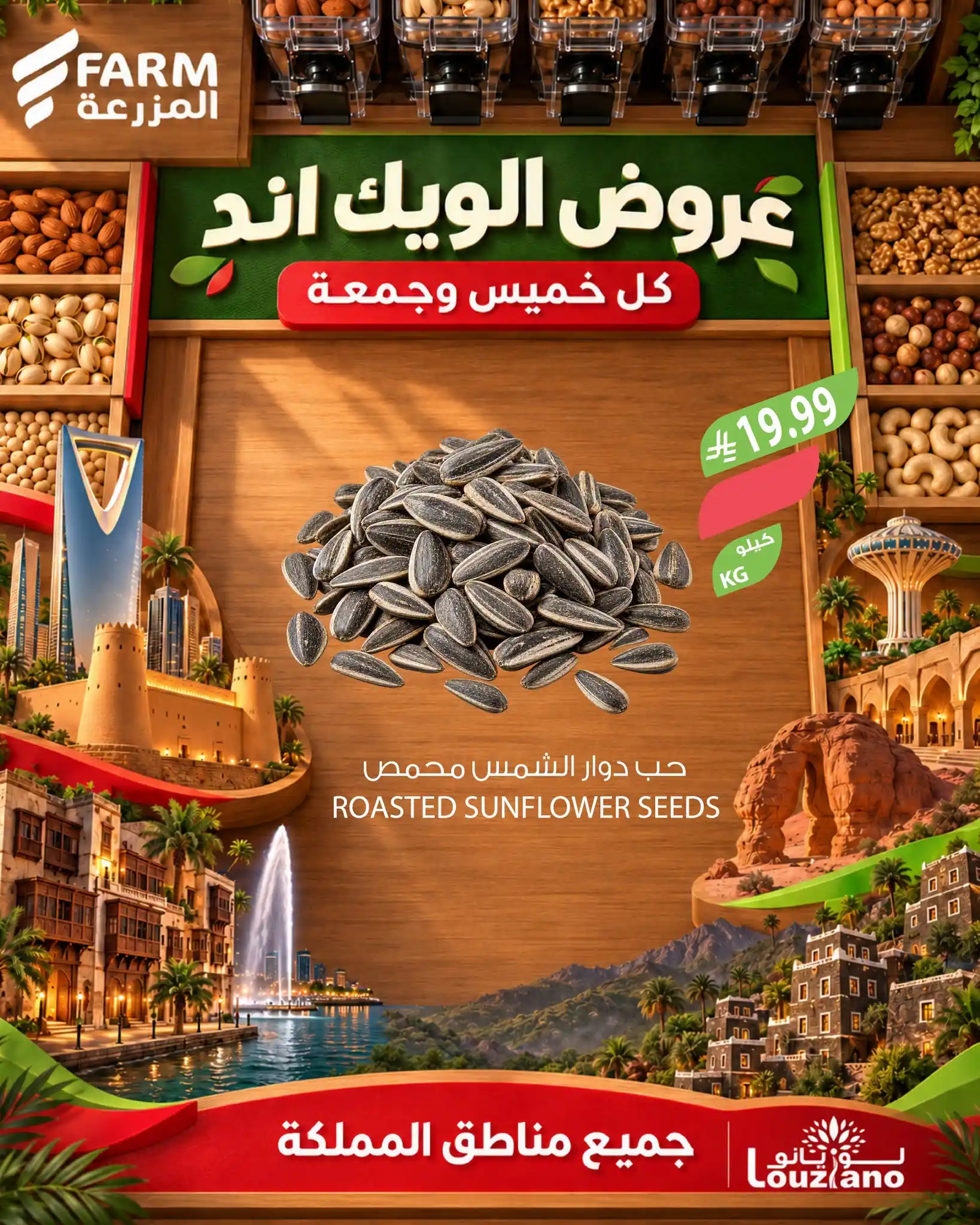 عروض المزرعة الرياض اليوم صفحة 2
