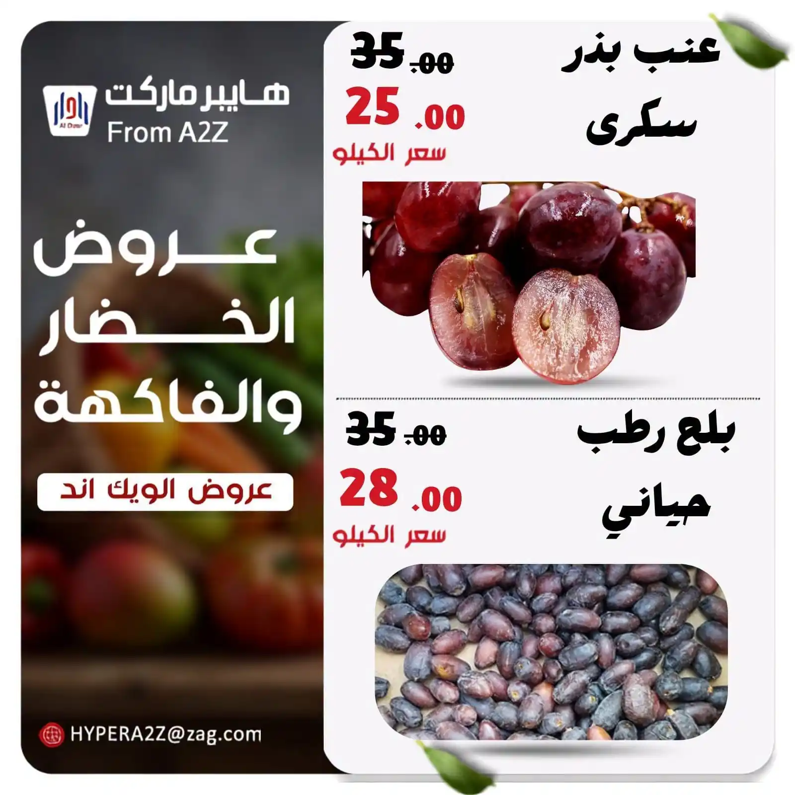 عروض هايبر ايه تو زد A2Z الصفحة رقم 2