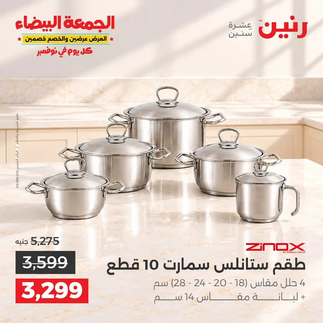 عروض رنين اليوم الصفحة رقم 2
