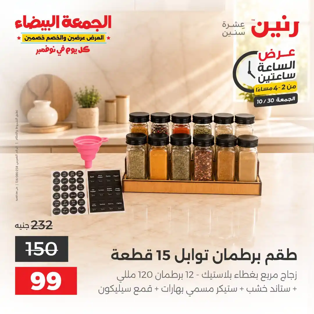عروض رنين اليوم الصفحة رقم 2