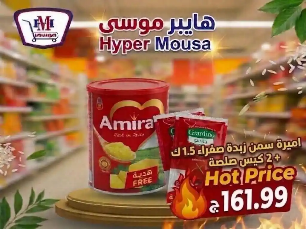 عروض هايبر موسى الصفحة رقم 2