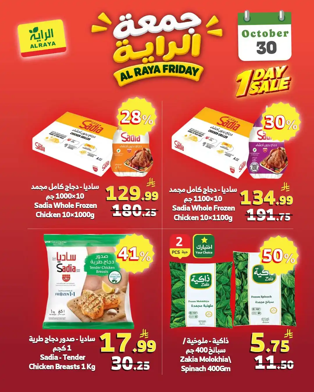 عروض الراية السعودية اليوم صفحة 2