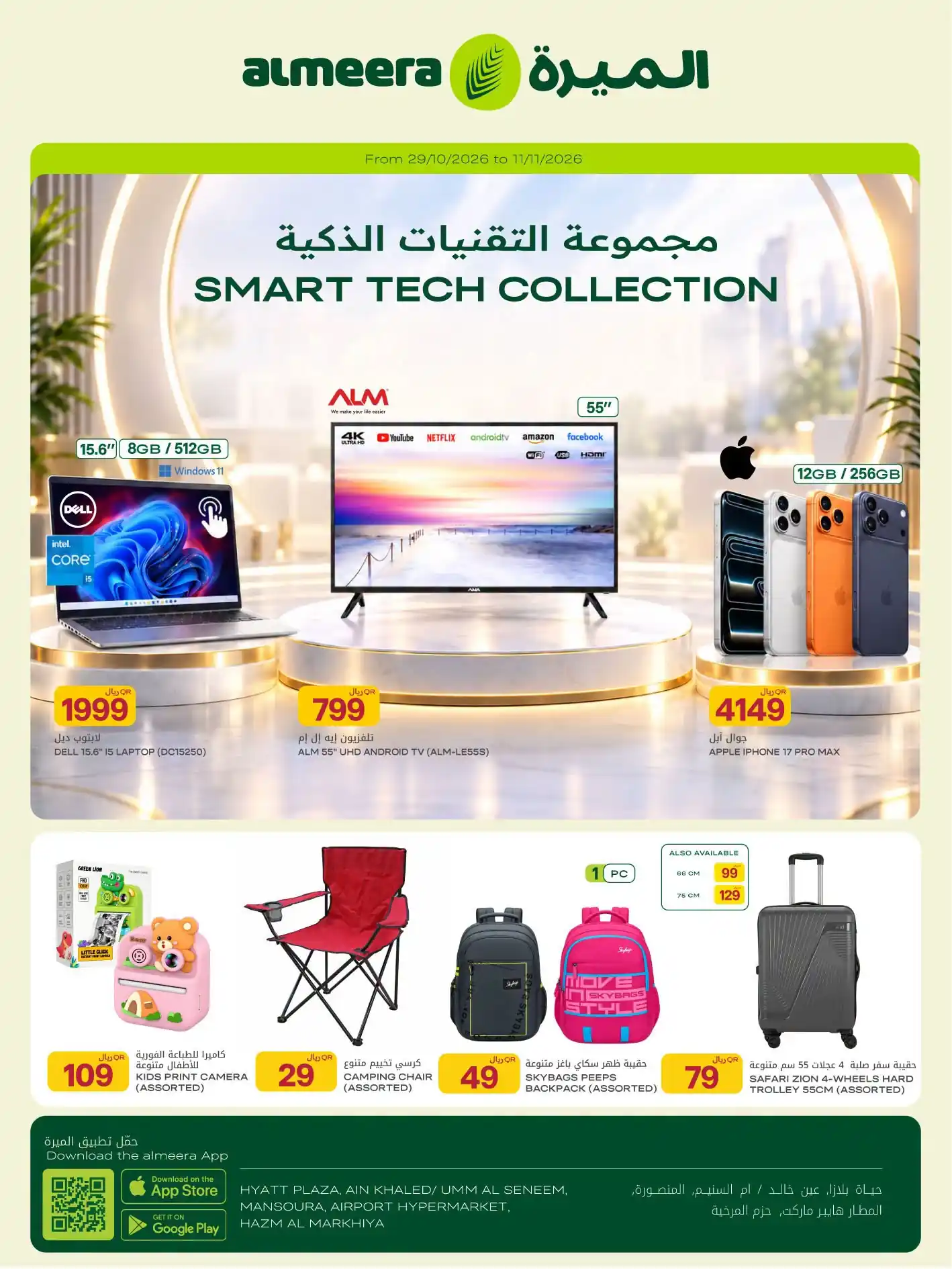 عروض الميرة قطر اليوم صفحة 2