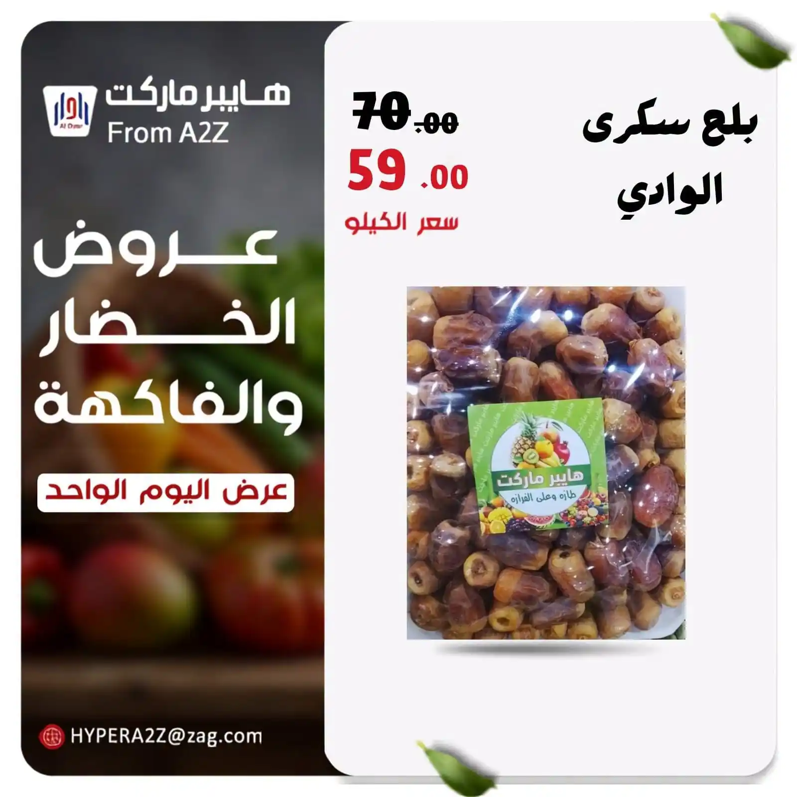 عروض هايبر ايه تو زد A2Z الصفحة رقم 2
