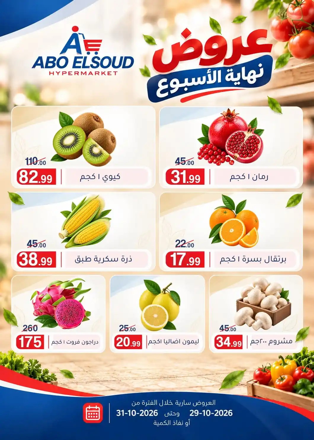 عروض ابو السعود هايبر ماركت الصفحة رقم 2