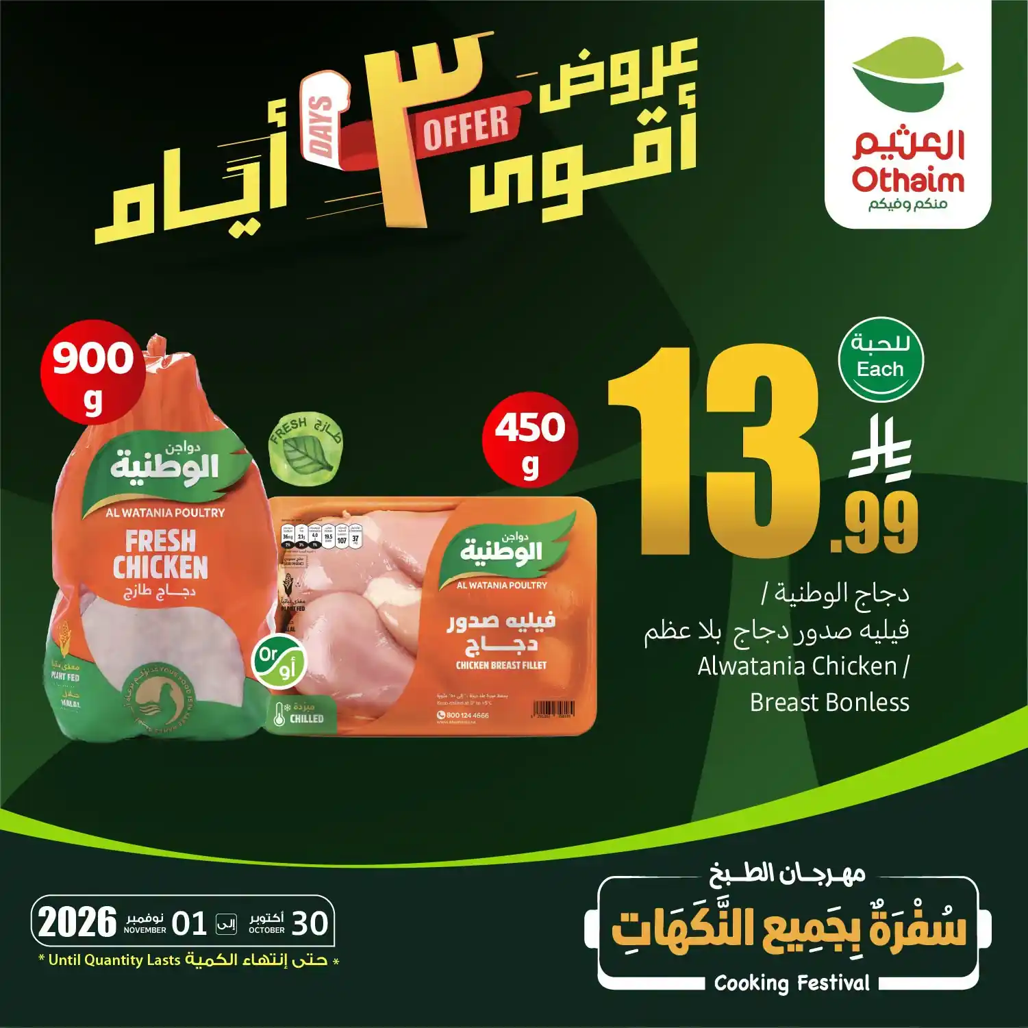 عروض العثيم السعودية اليوم صفحة 2