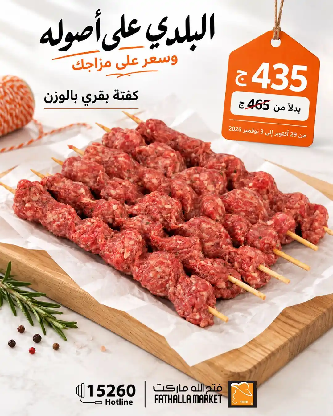 عروض فتح الله ماركت الصفحة رقم 2
