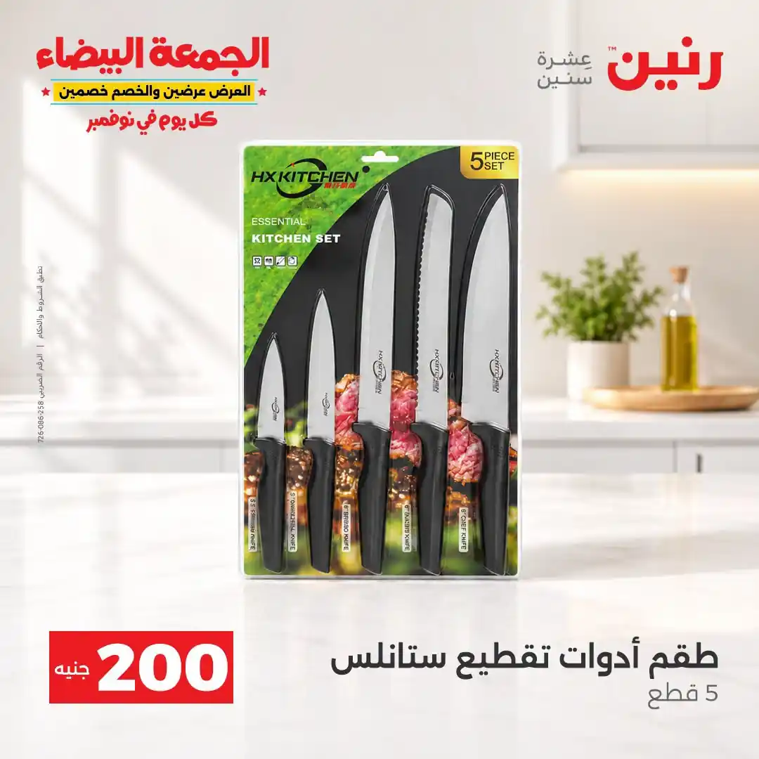 عروض رنين مهرجان 200 جنيه 1 و 2 نوفمبر 2026 صورة 1