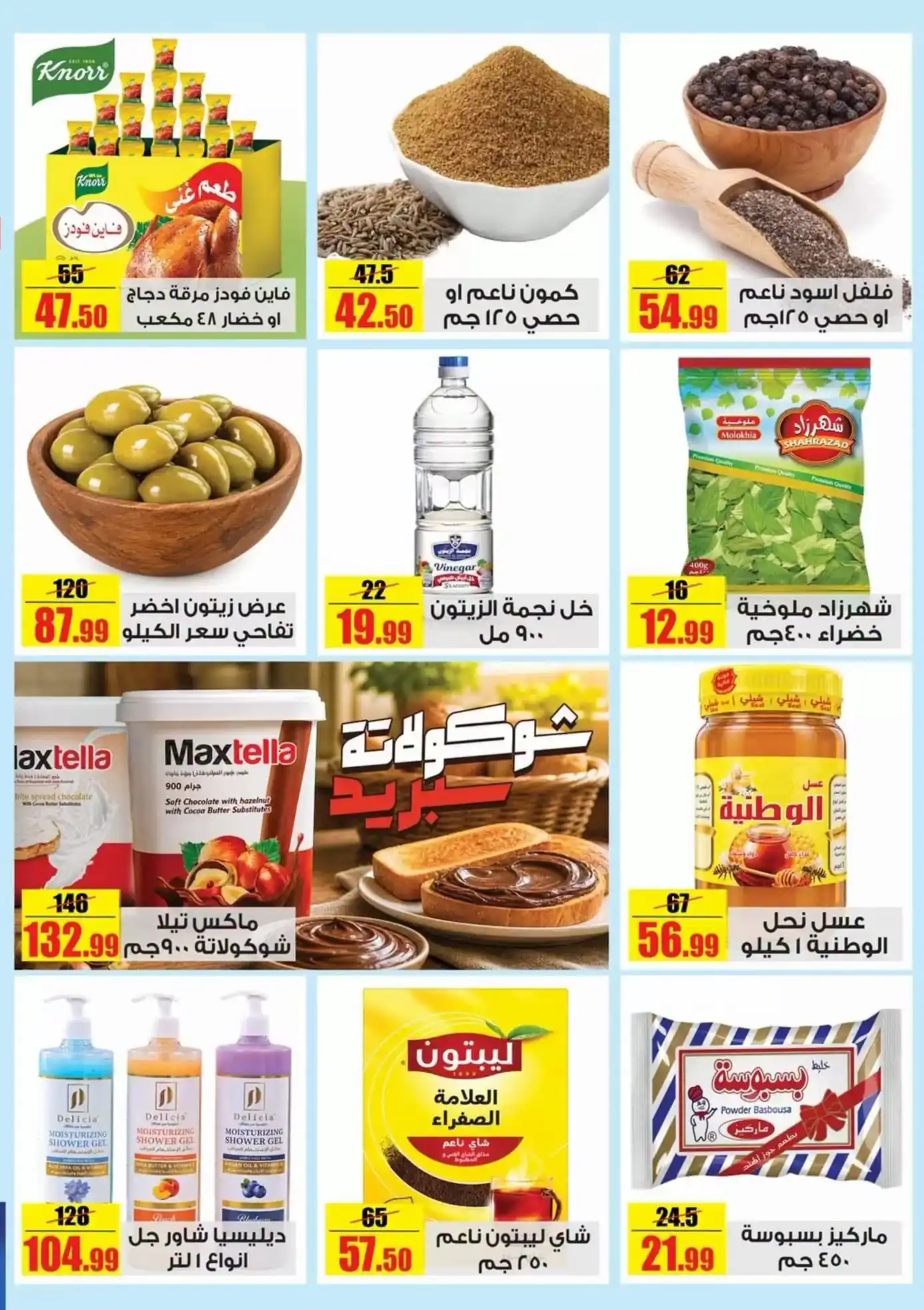 عروض حلال ماركت الصفحة رقم 2