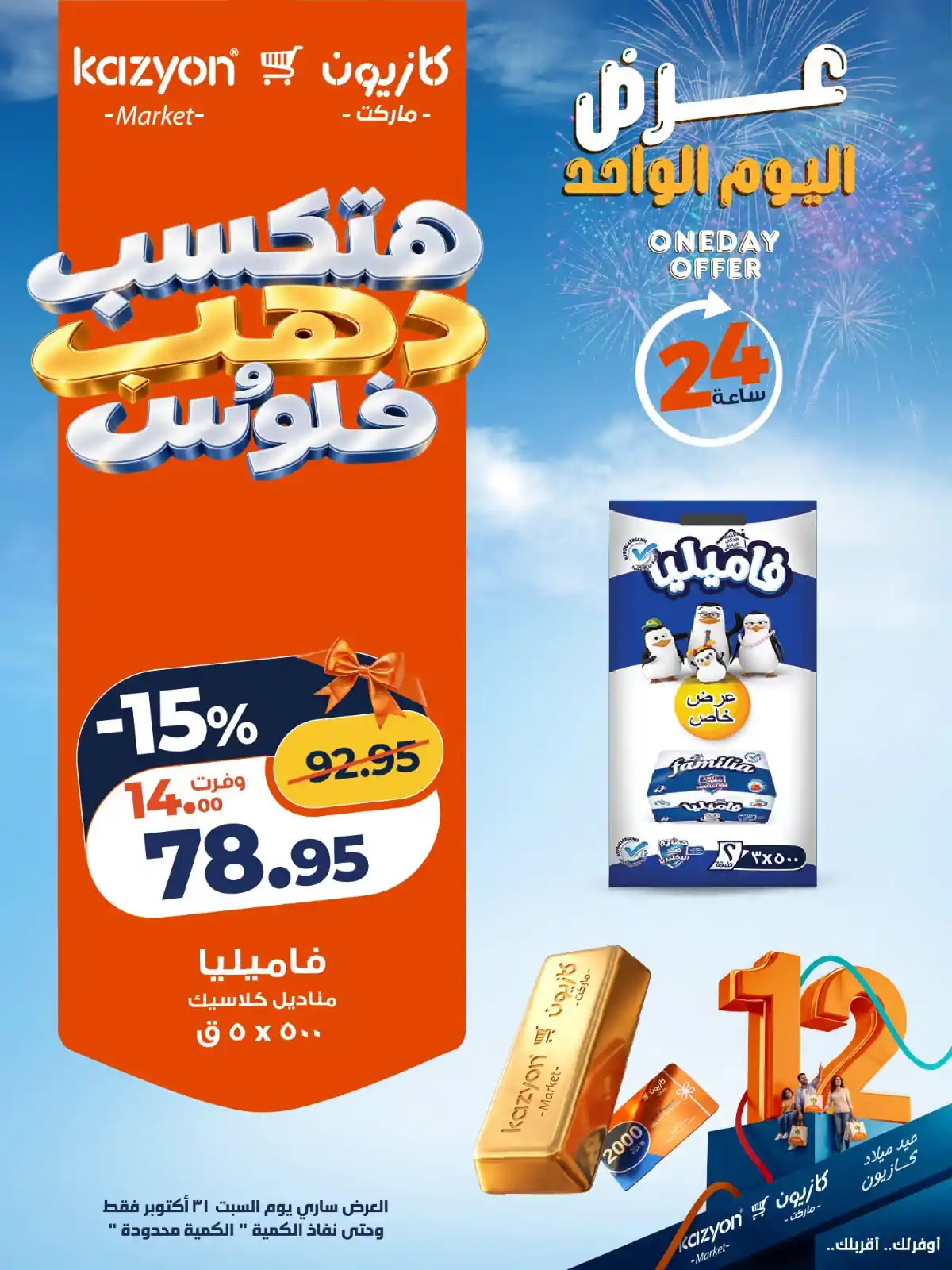 عروض كازيون اليوم صفحة 2