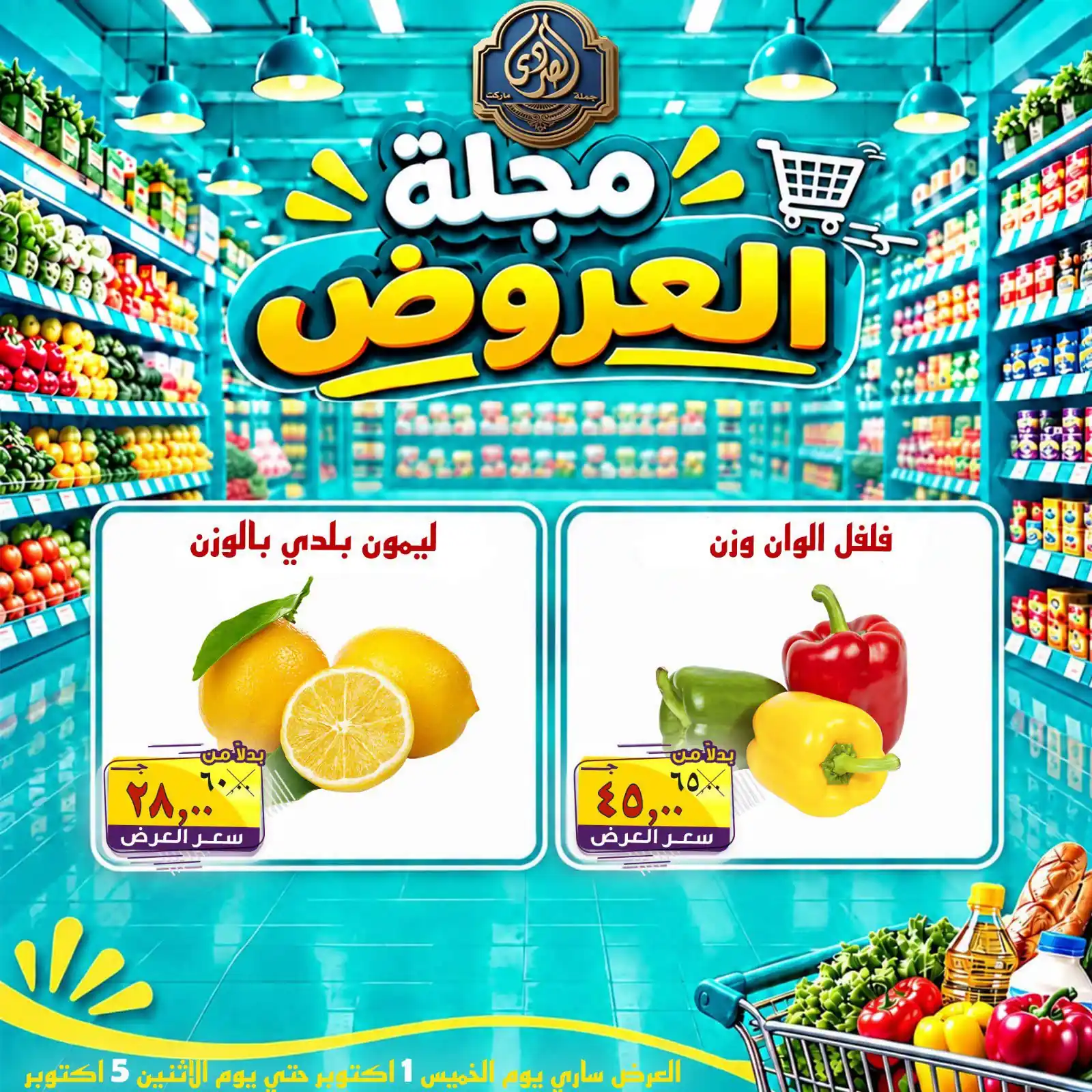 عروض الصردى ماركت الصفحة رقم 3