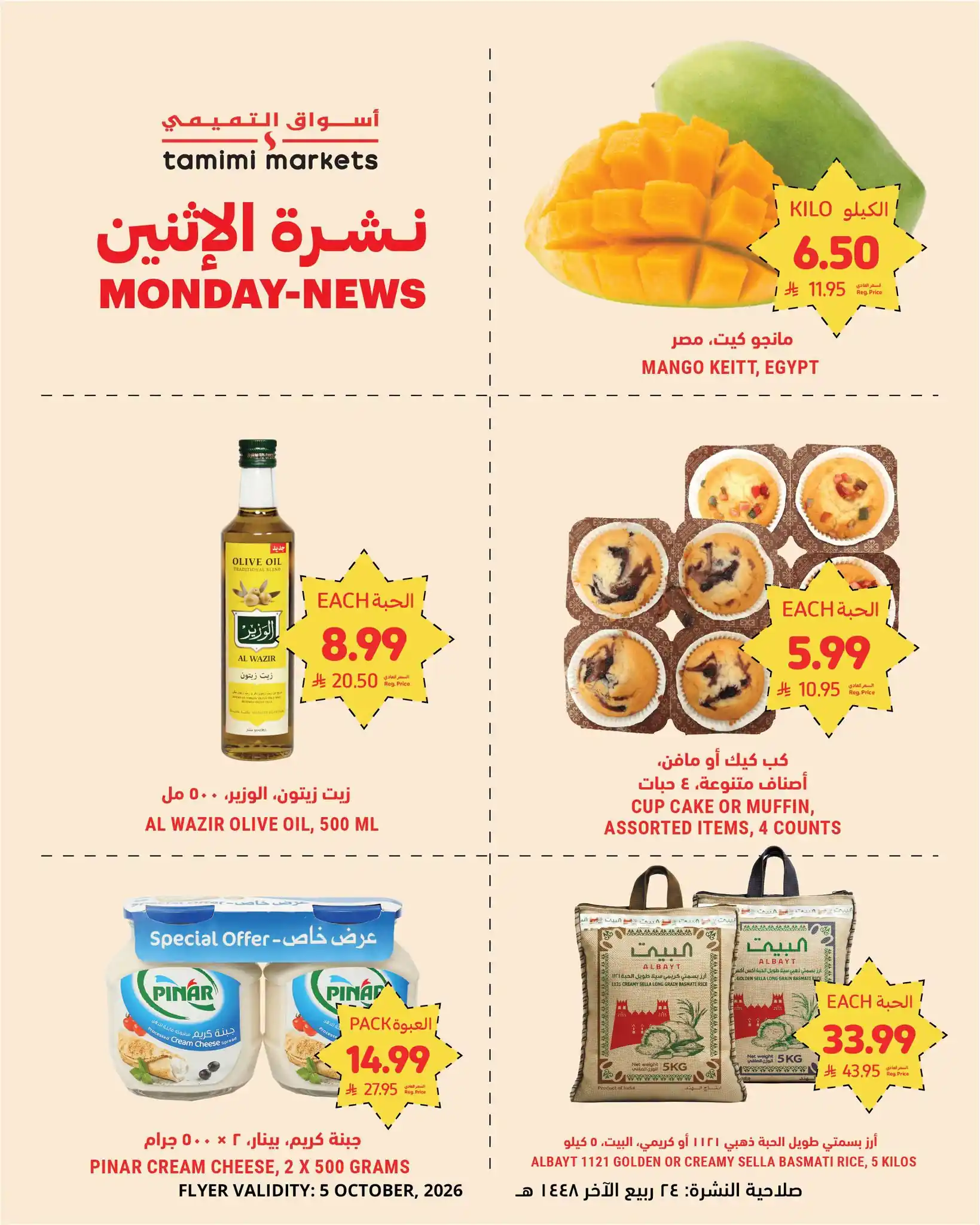 عروض التميمى السعودية اليوم صفحة 3