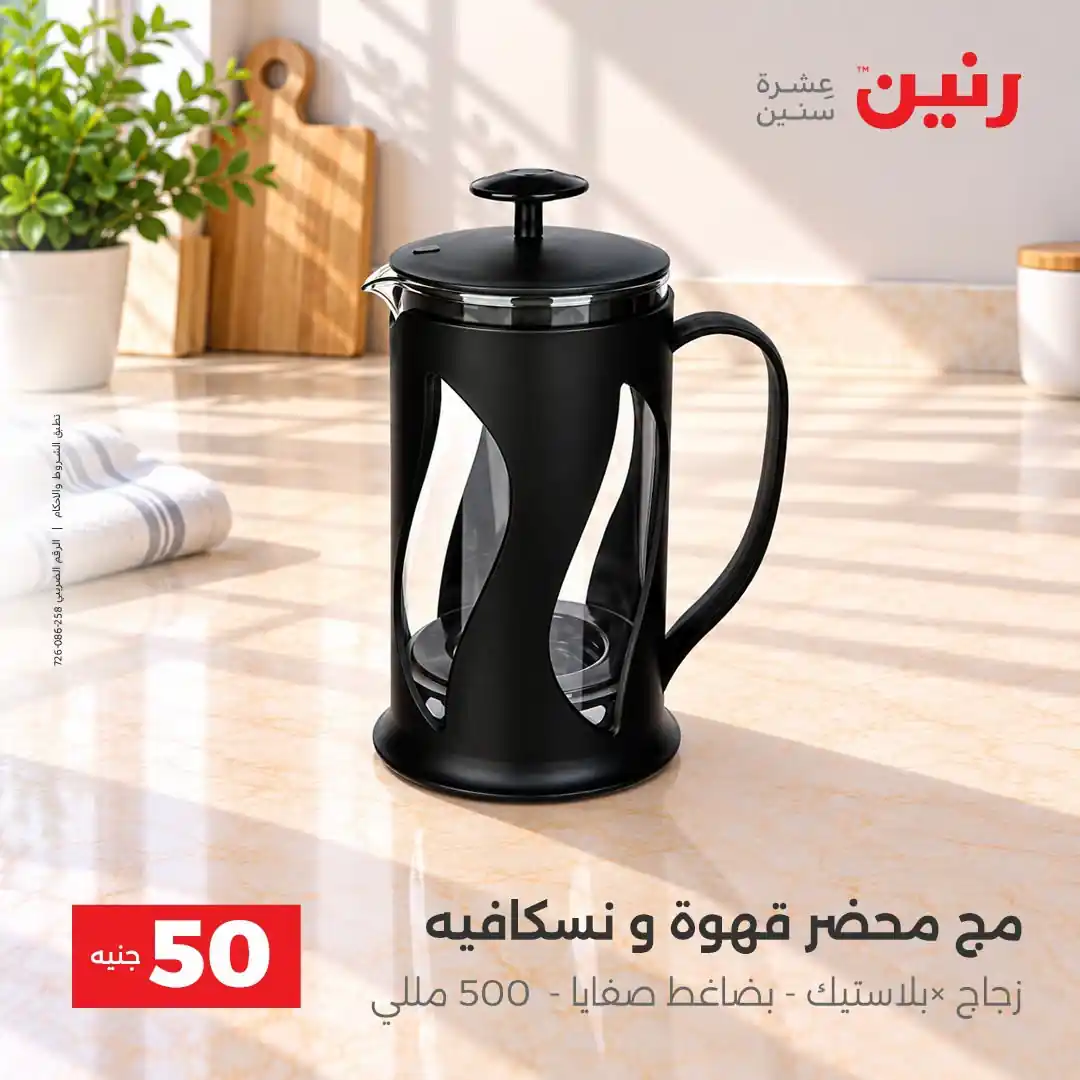 عروض رنين اليوم صفحة 3