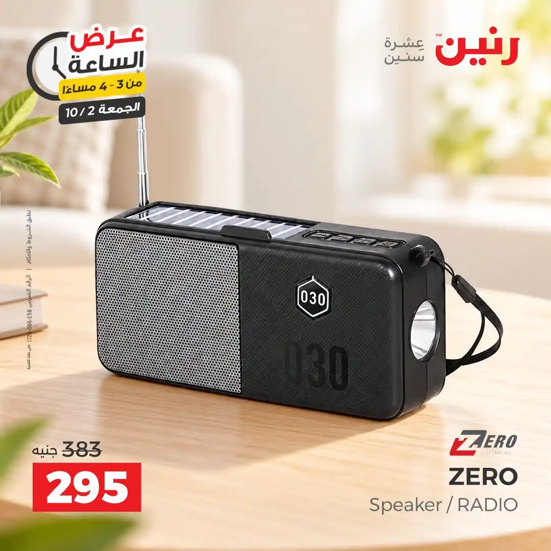 عروض رنين اليوم صفحة 3