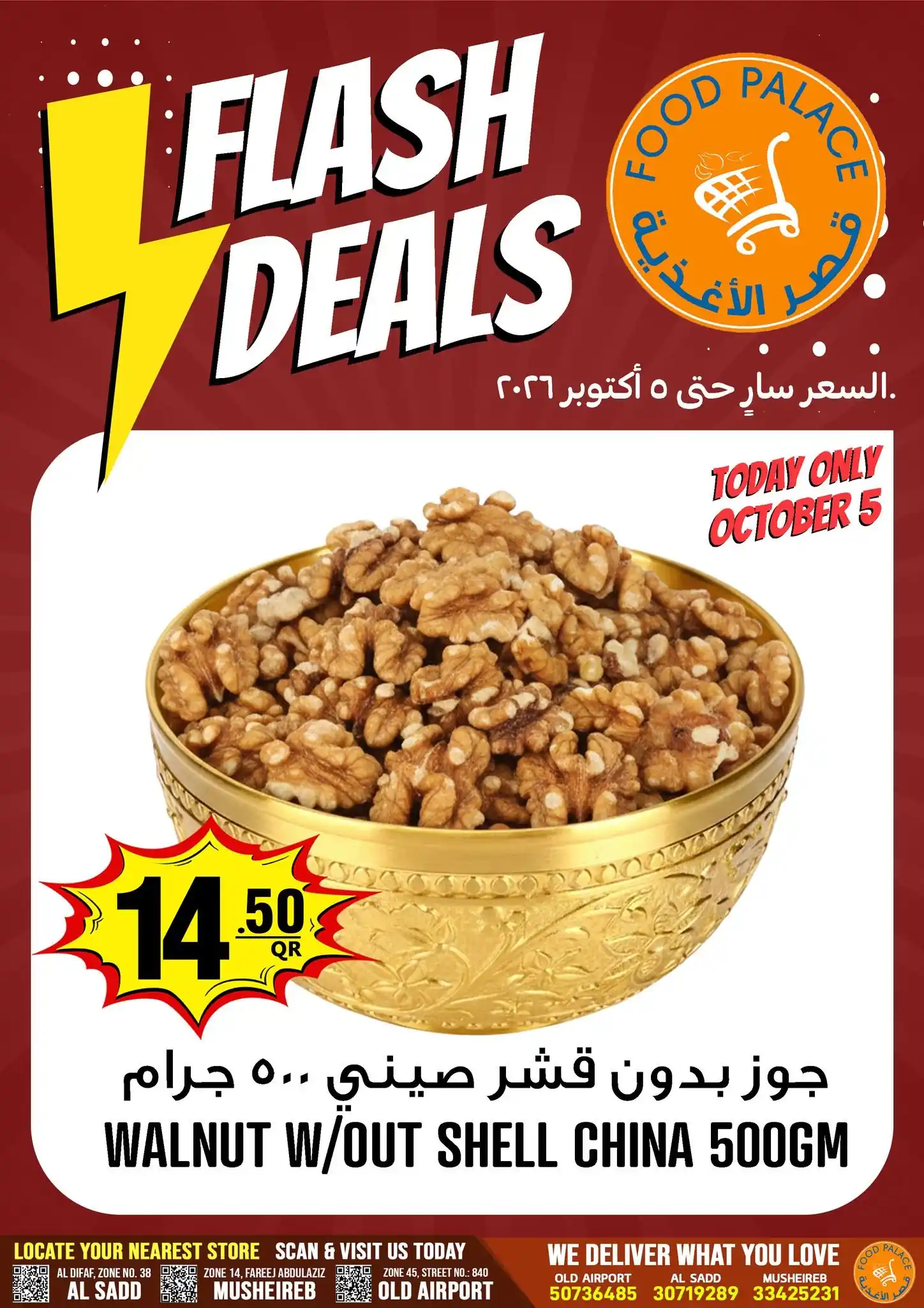 عروض قصر الأغذية قطر صفحة 3