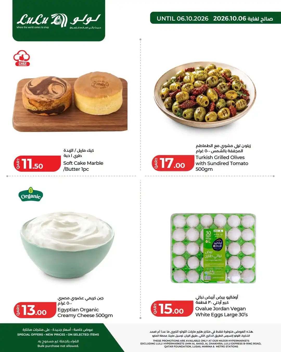 عروض لولو قطر صفحة 3