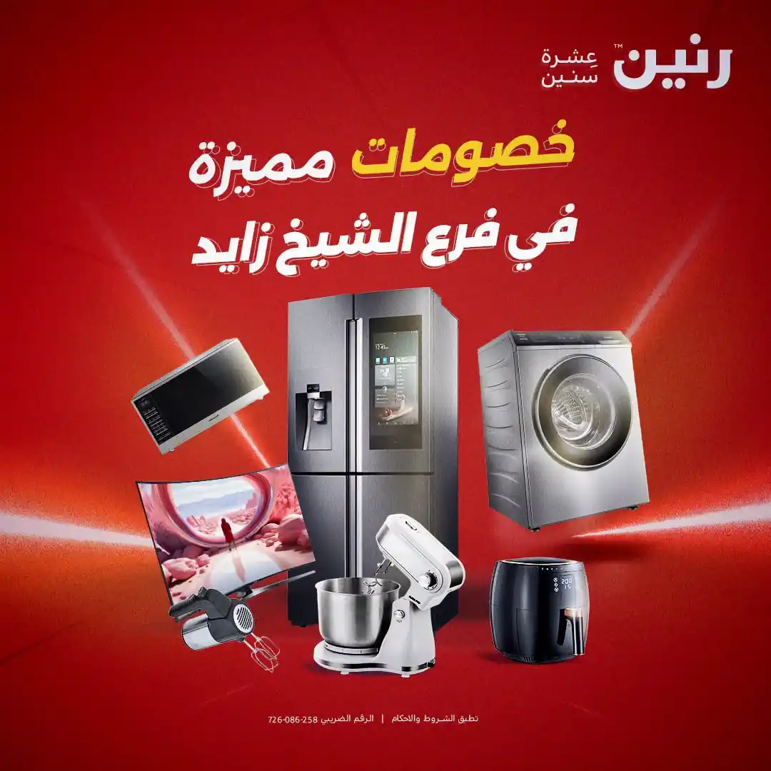 عروض رنين اليوم صفحة 3