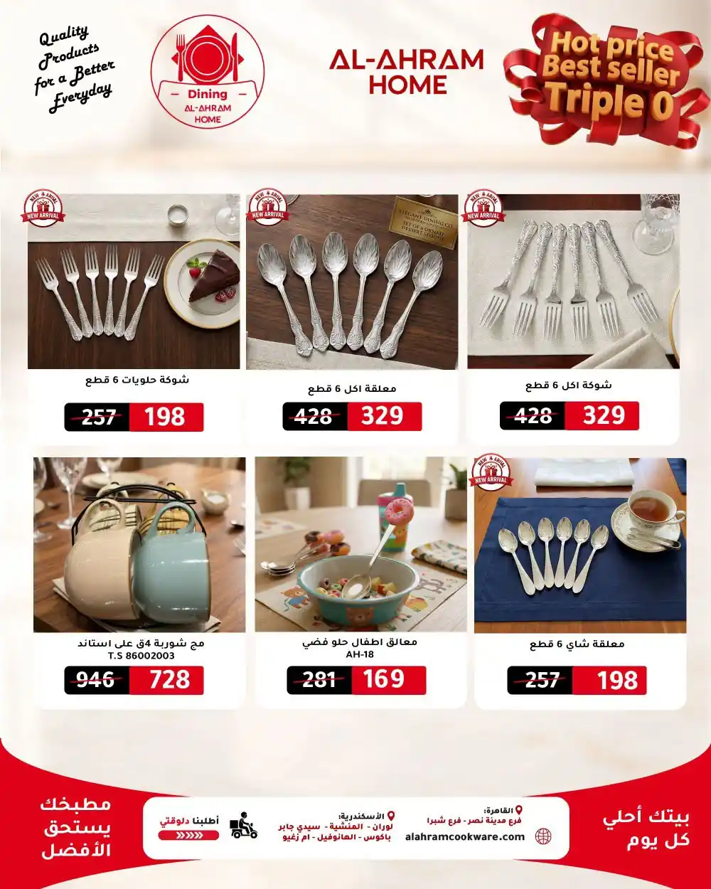 عروض الومنيوم الاهرام الصفحة رقم 3
