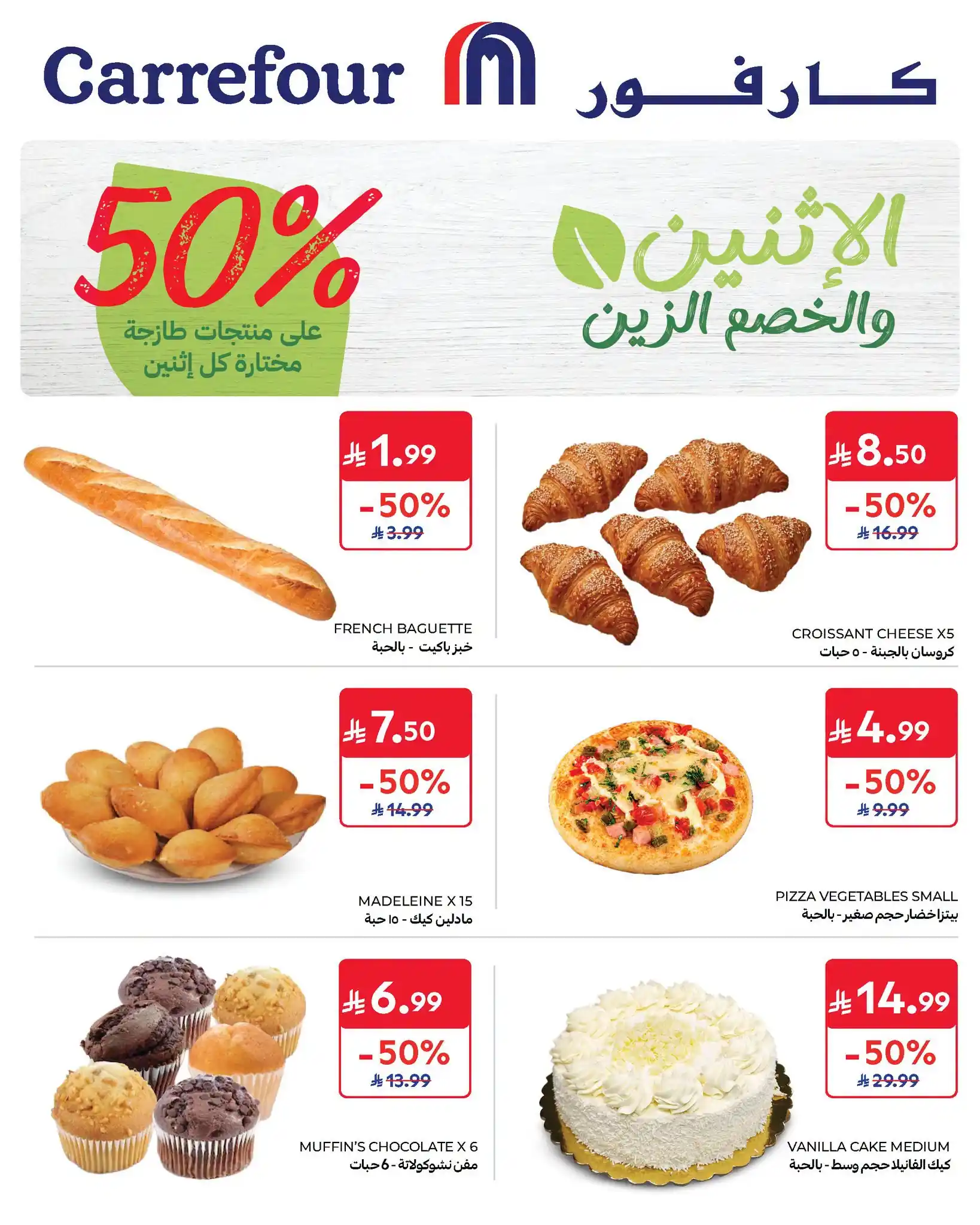 عروض كارفور السعودية اليوم صفحة 3