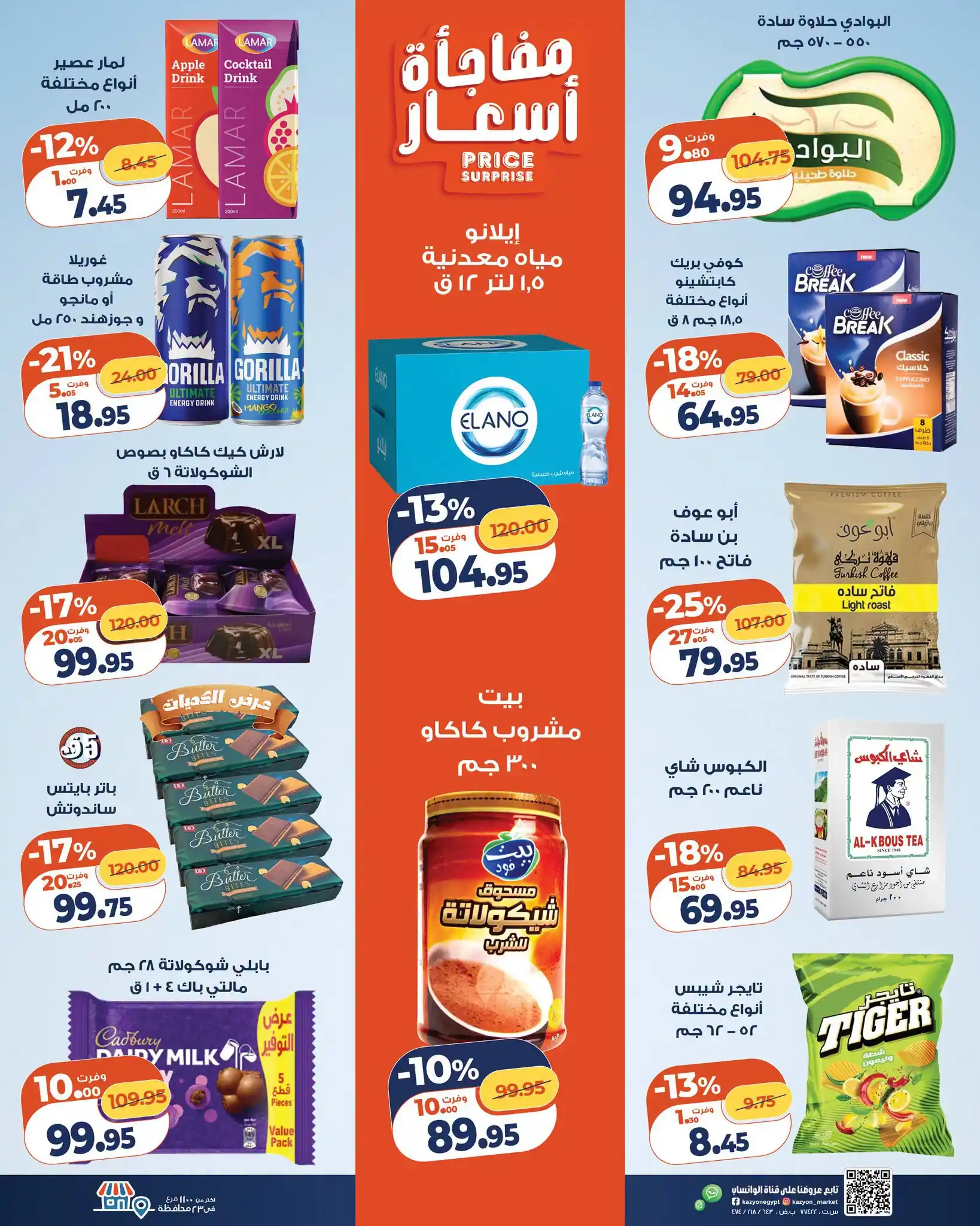 عروض كازيون اليوم الصفحة رقم 3