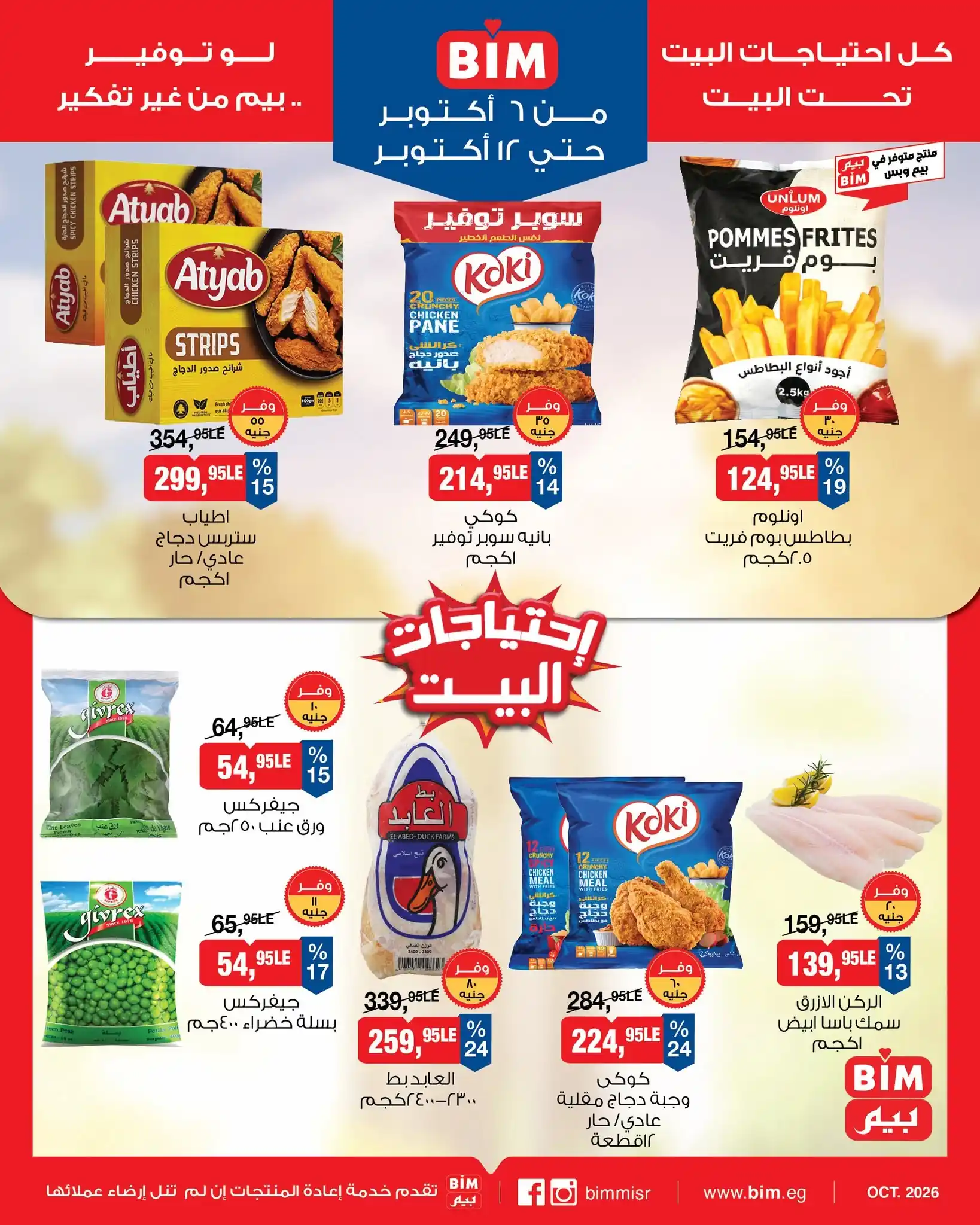 عروض بيم اليوم الصفحة رقم 3