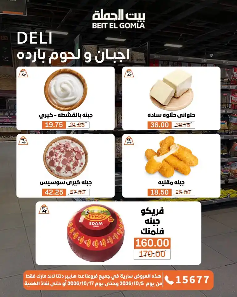 عروض بيت الجملة الصفحة رقم 3
