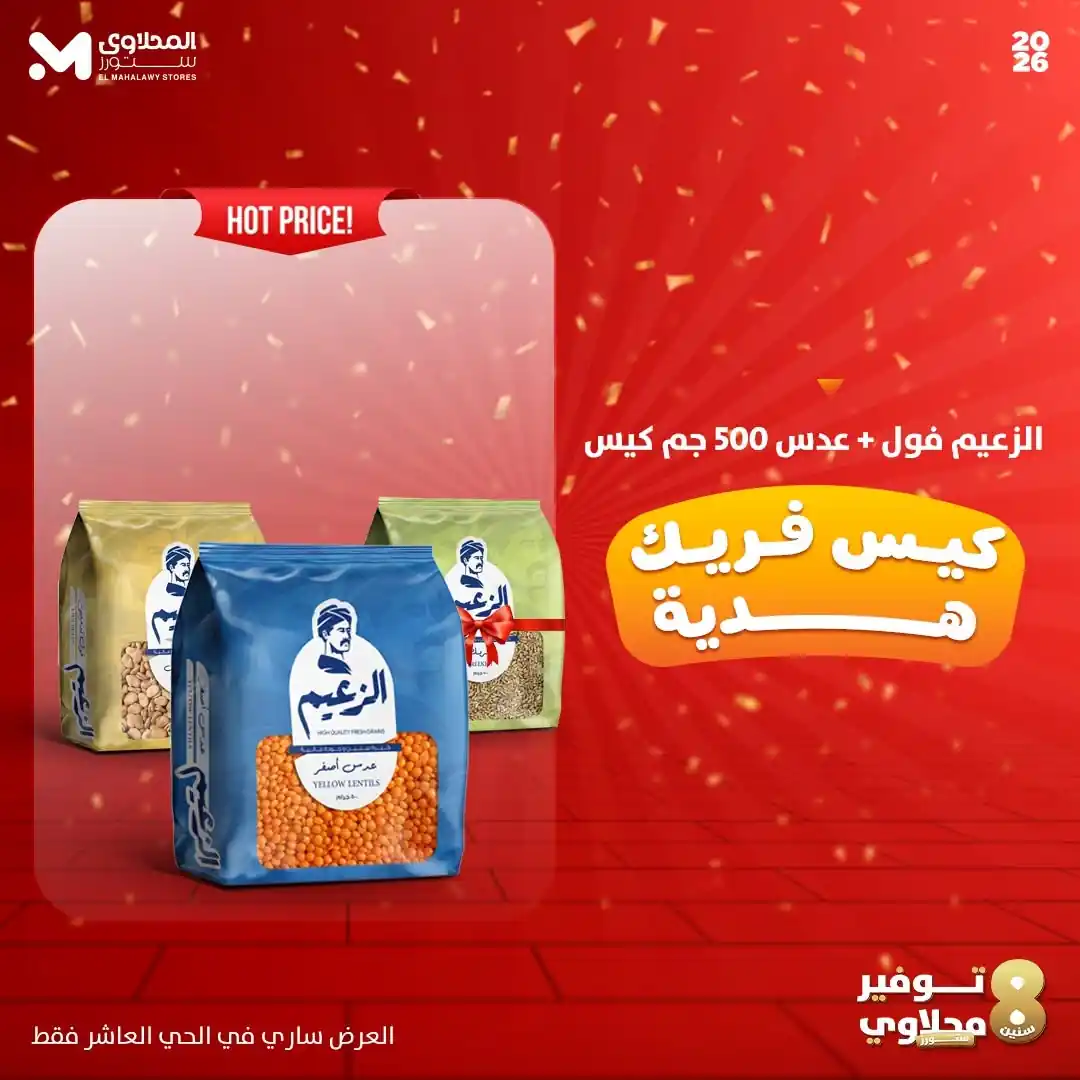عروض المحلاوى ستورز صفحة 3