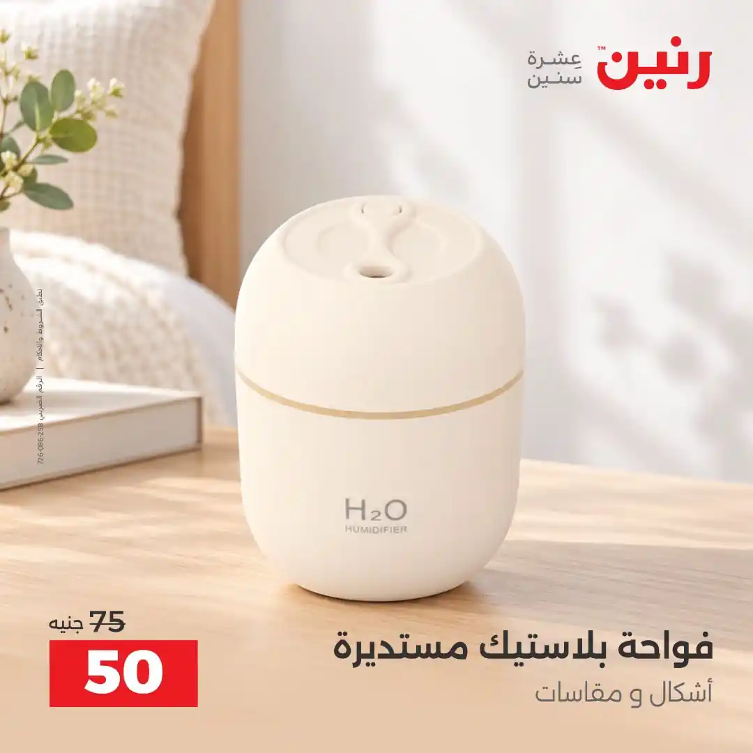 عروض رنين اليوم الصفحة رقم 3