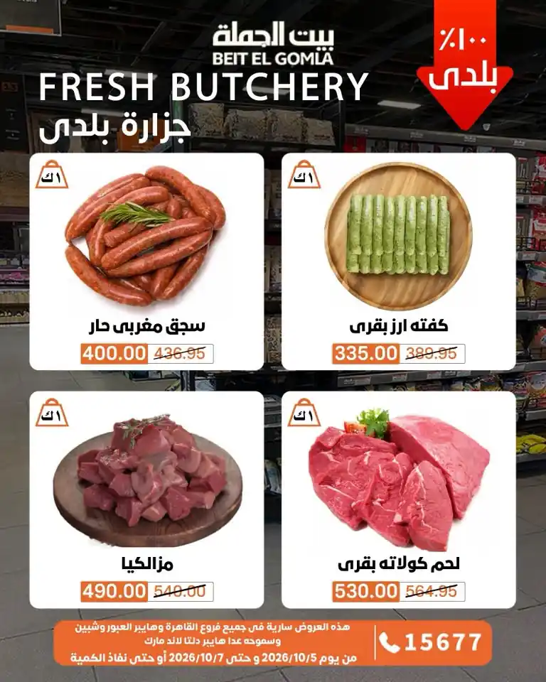 عروض بيت الجملة اليوم صفحة 3