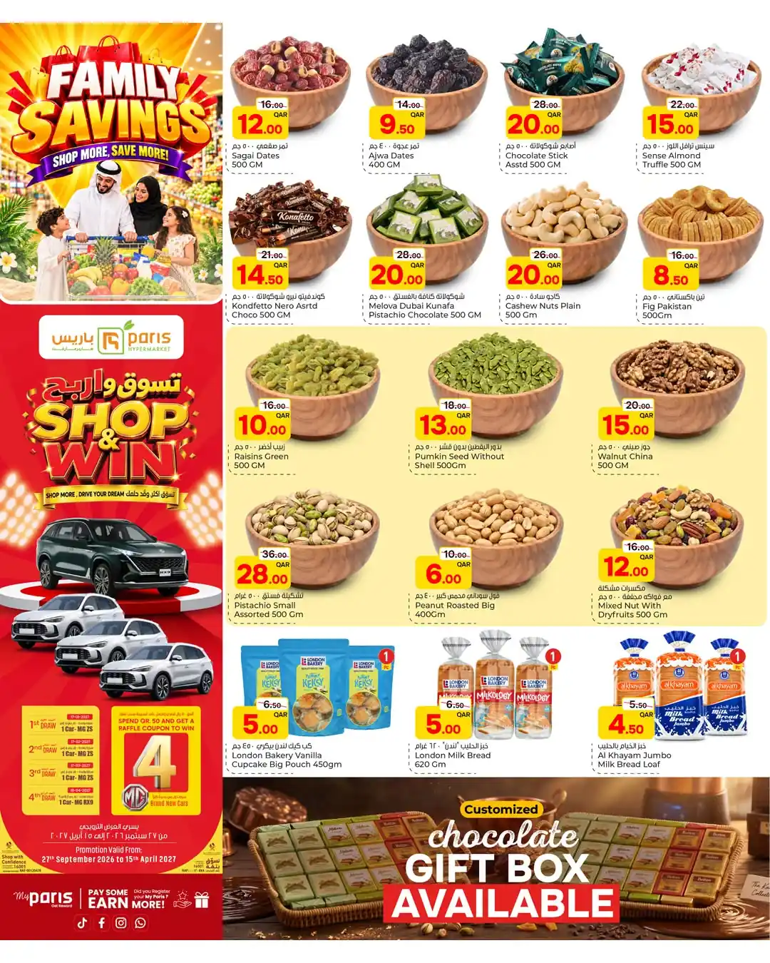 عروض باريس هايبر قطر صفحة 3