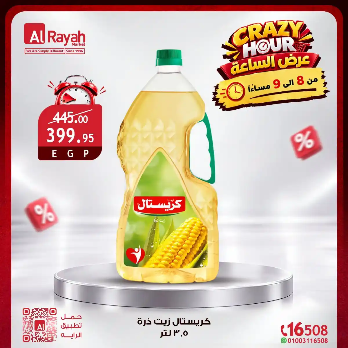 عروض الراية ماركت صفحة 3
