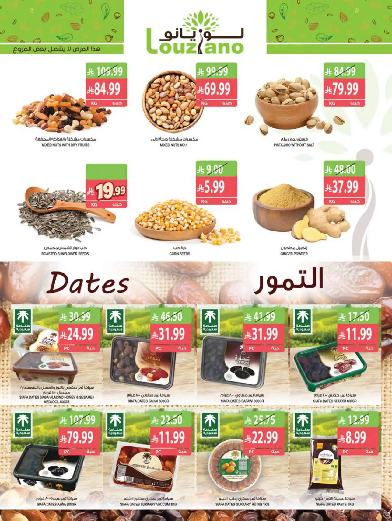 عروض المزرعة الرياض اليوم صفحة 3