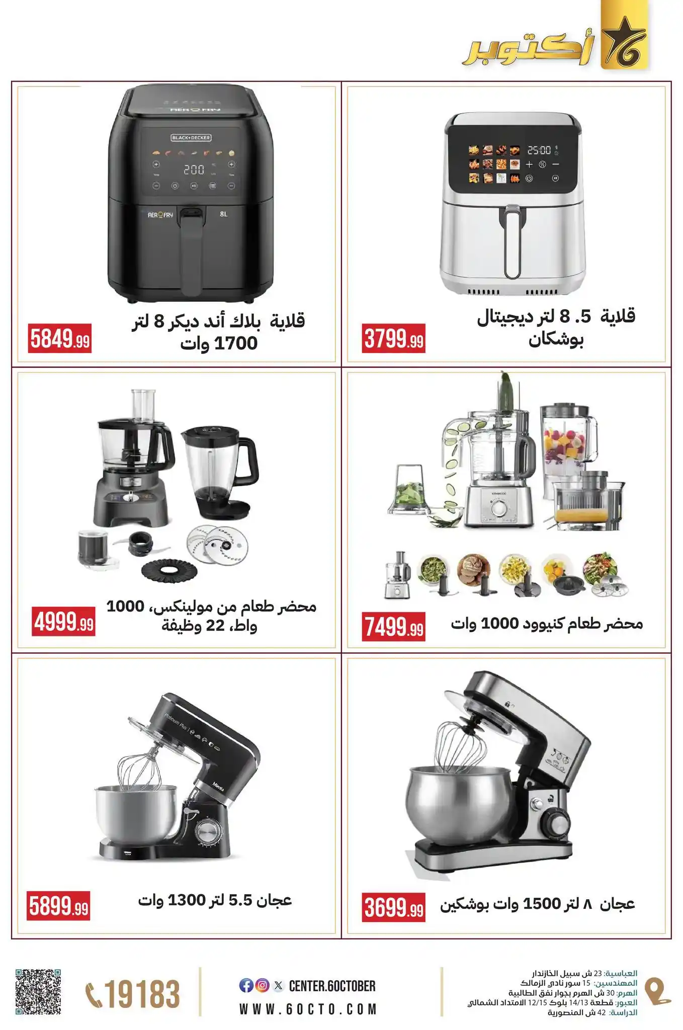 عروض اكتوبر سنتر الصفحة رقم 3