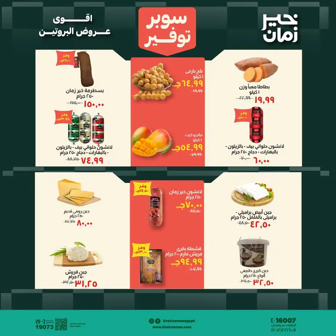 عروض خير زمان اليوم صفحة 3