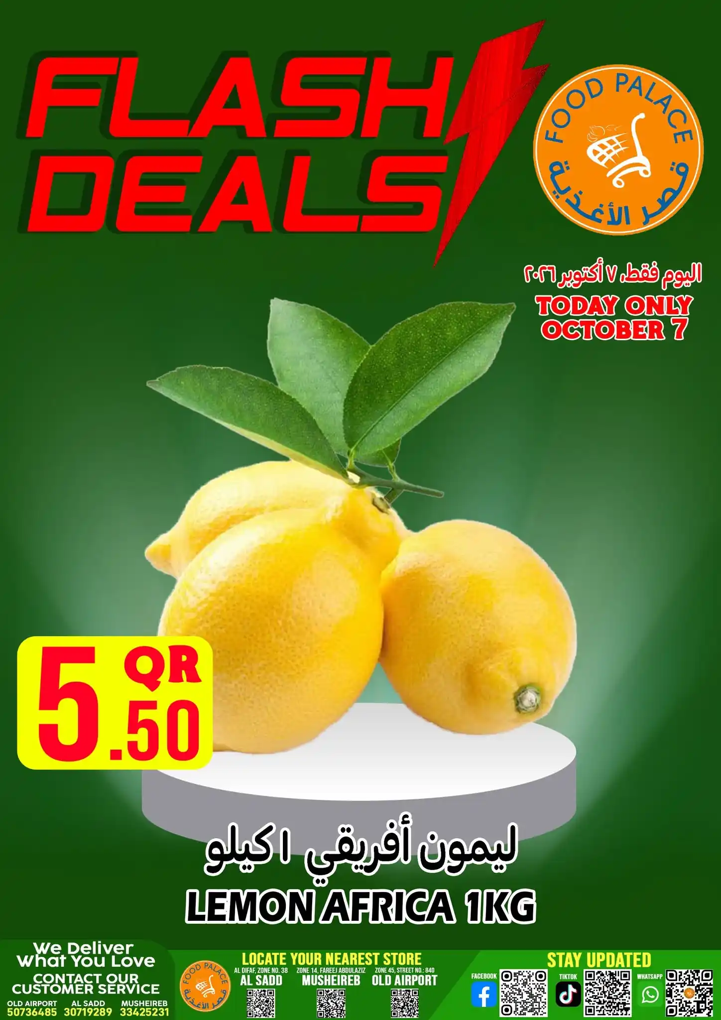 عروض قصر الأغذية قطر صفحة 3