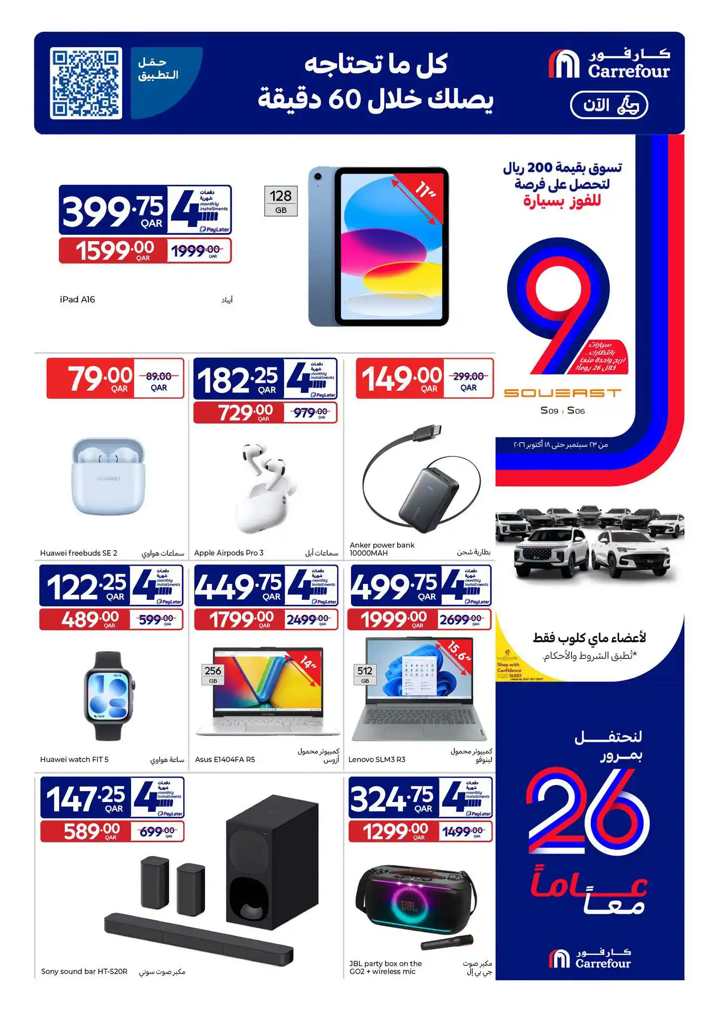 عروض كارفور قطر اليوم صفحة 3