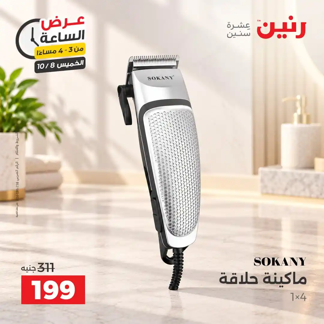 عروض رنين اليوم صفحة 3